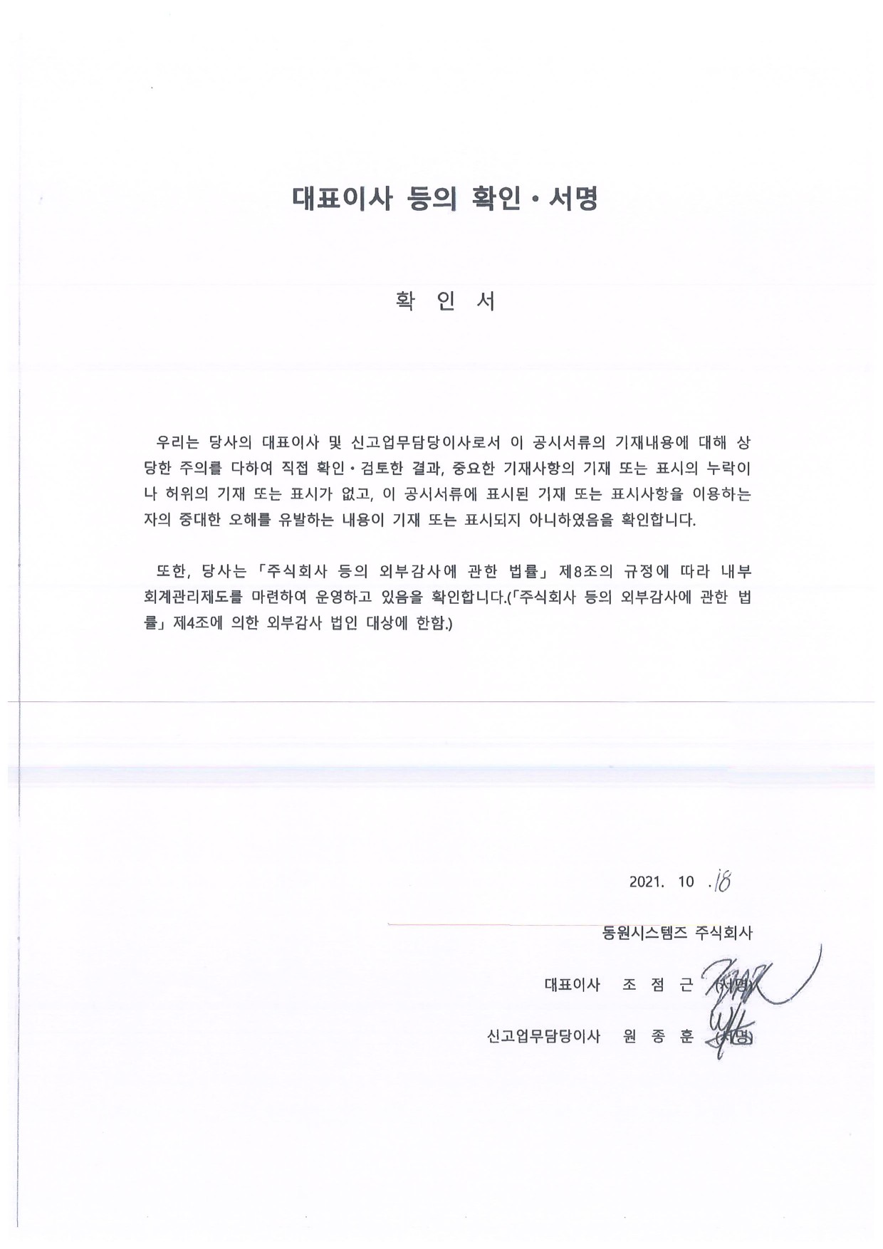 동원 시스템즈 주가 (87) 사진