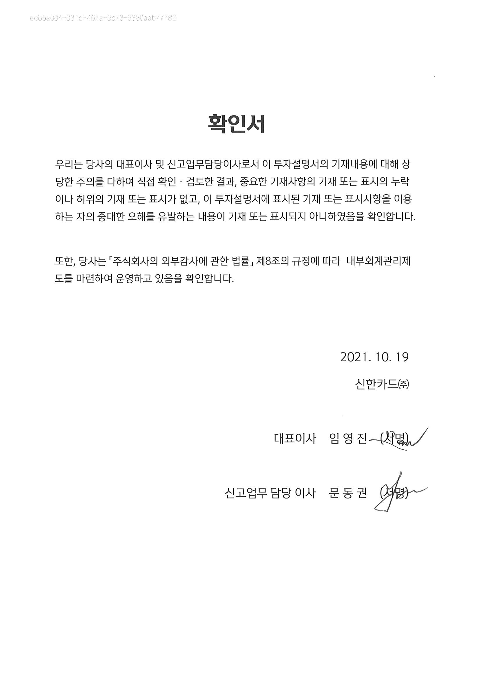 신한카드] 투자설명서