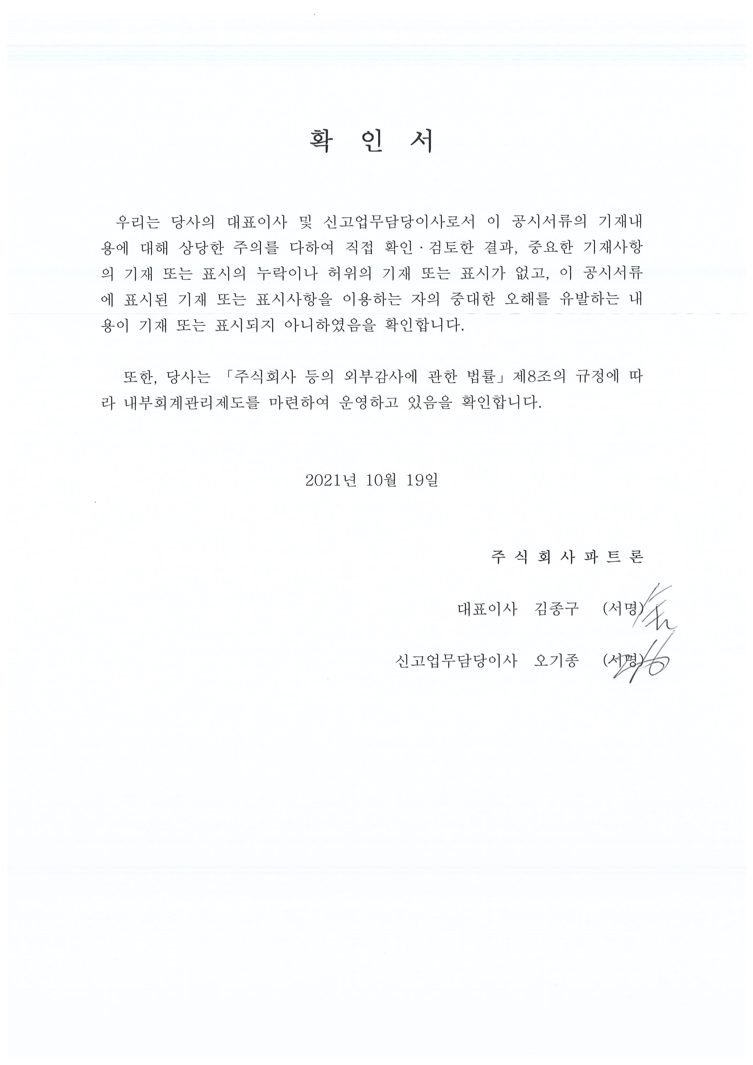 이미지: 확인서(2차정정)_2021.10.19