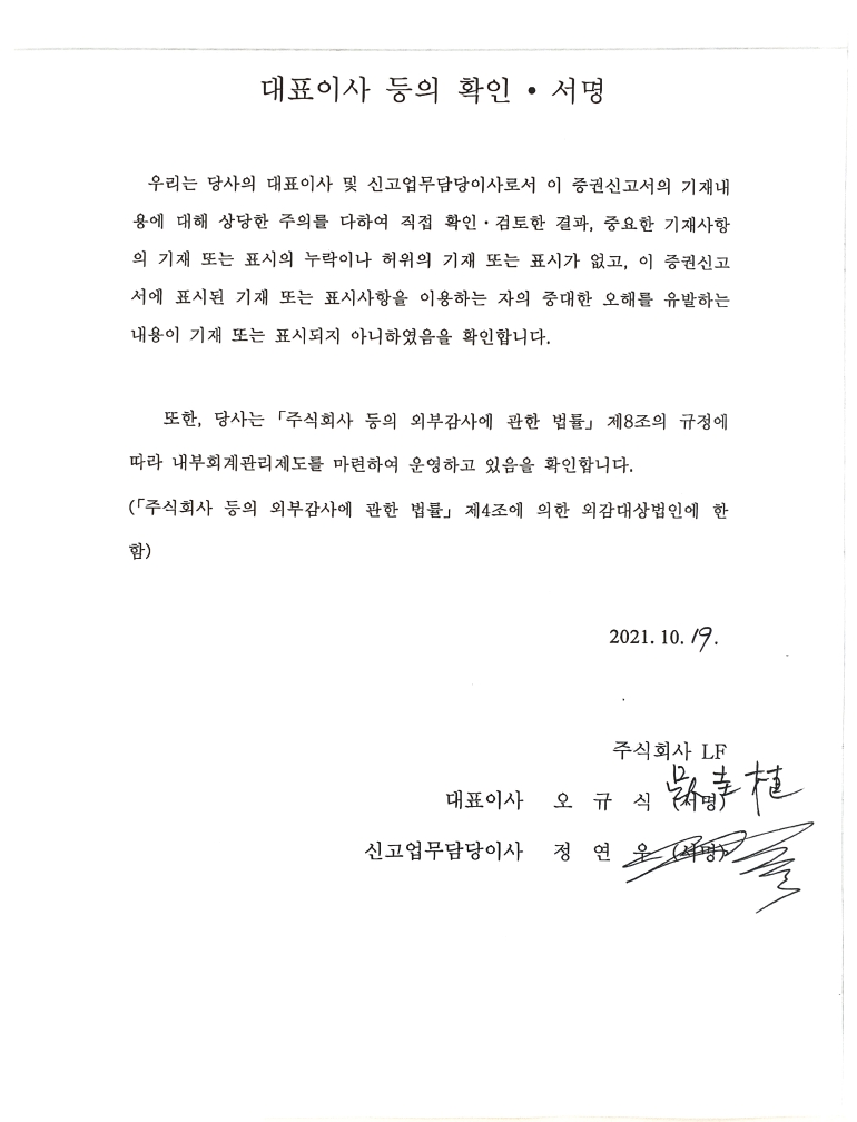 이미지: 대표이사 서명_증권신고서_211019
