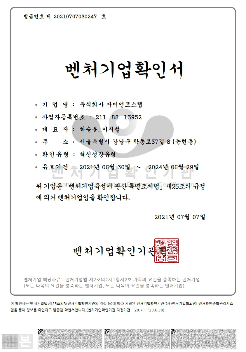 이미지: 벤처기업확인서