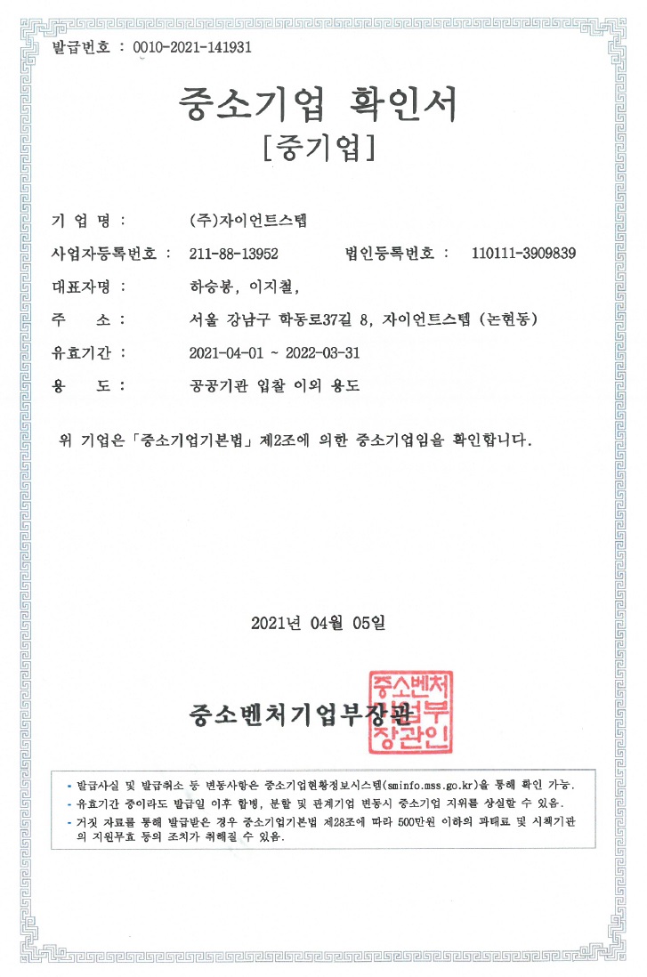 이미지: 중소기업확인서
