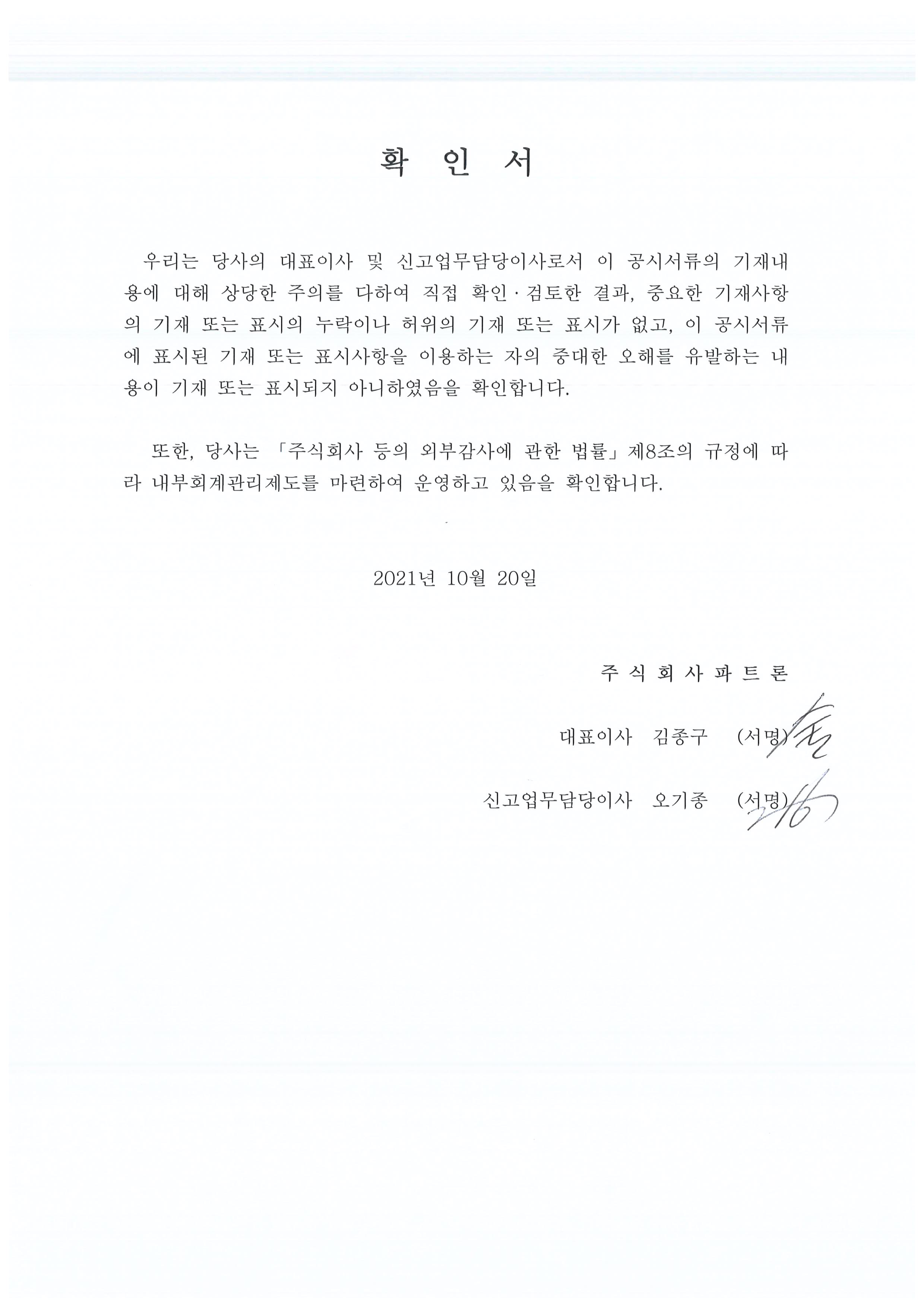 이미지: 확인서(3차정정)_2021.10.20