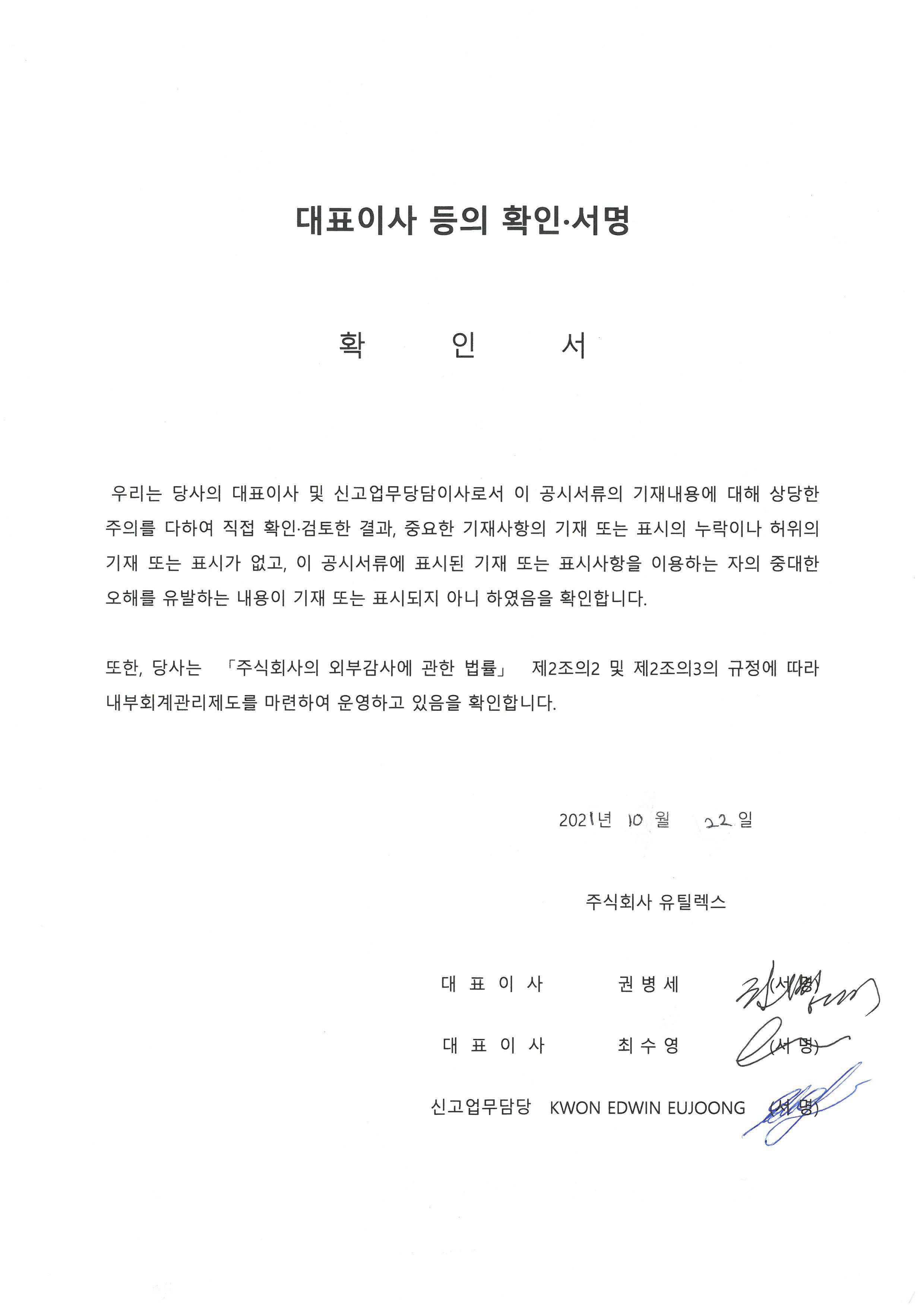 이미지: 대표이사확인서명(2021.10.22)