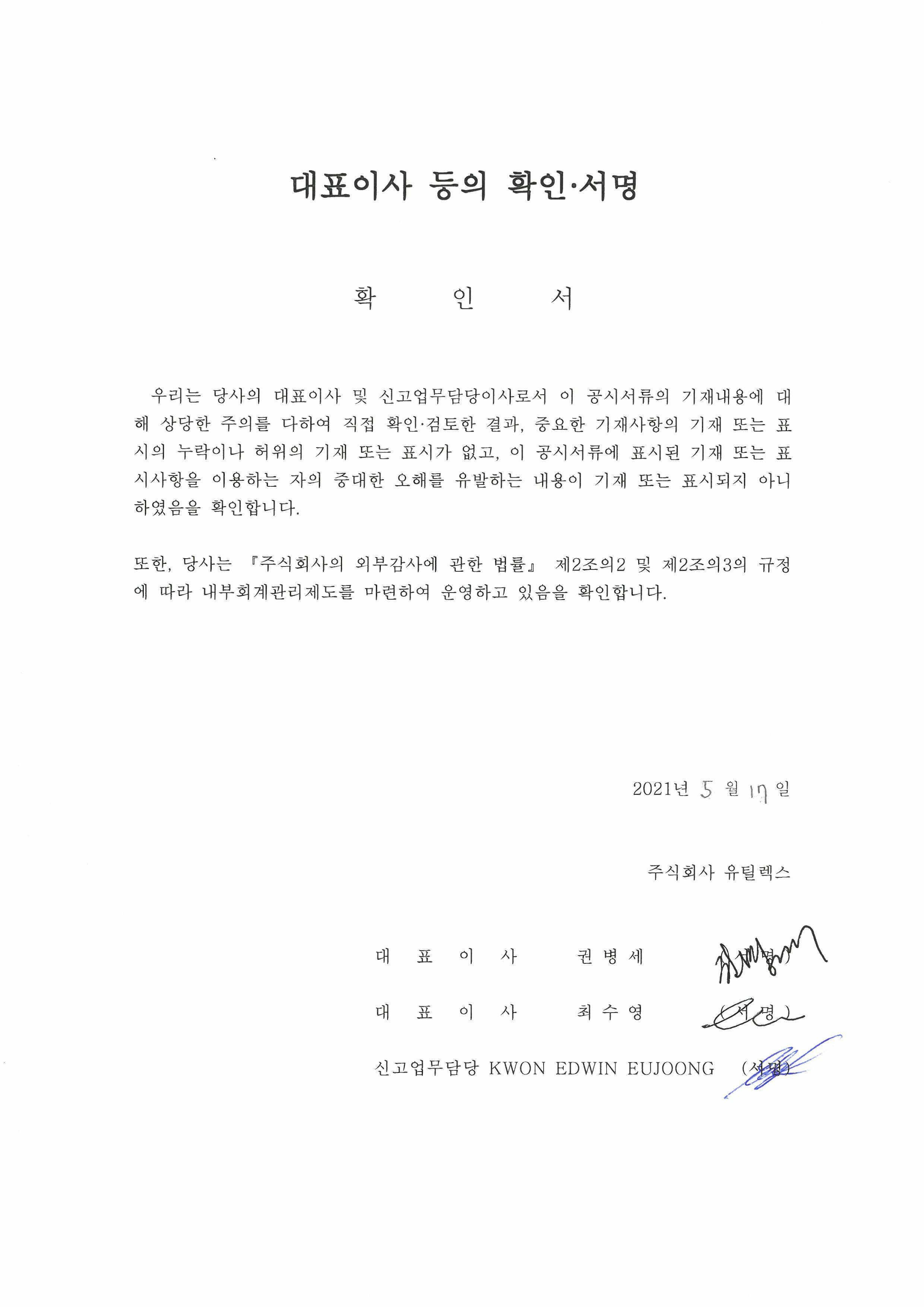 이미지: 대표이사 등의 확인