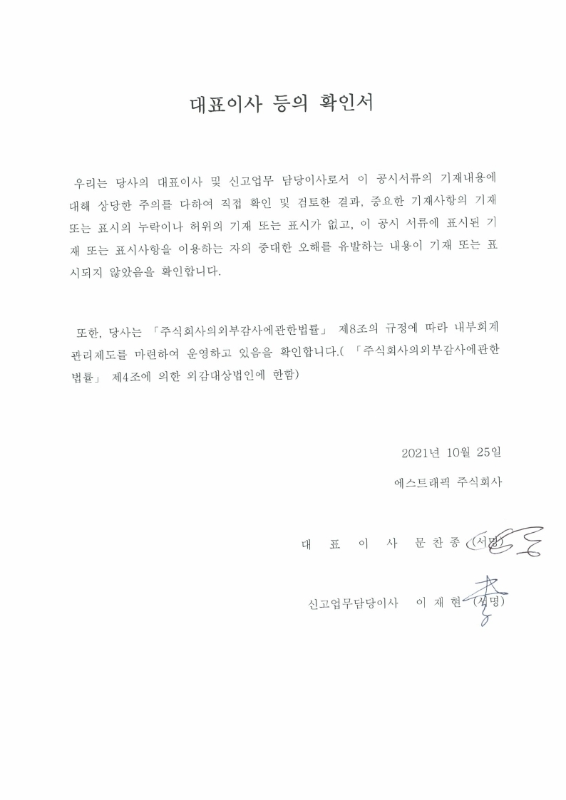 이미지: 대표이사 등의 확인서.pdf_page_1_1
