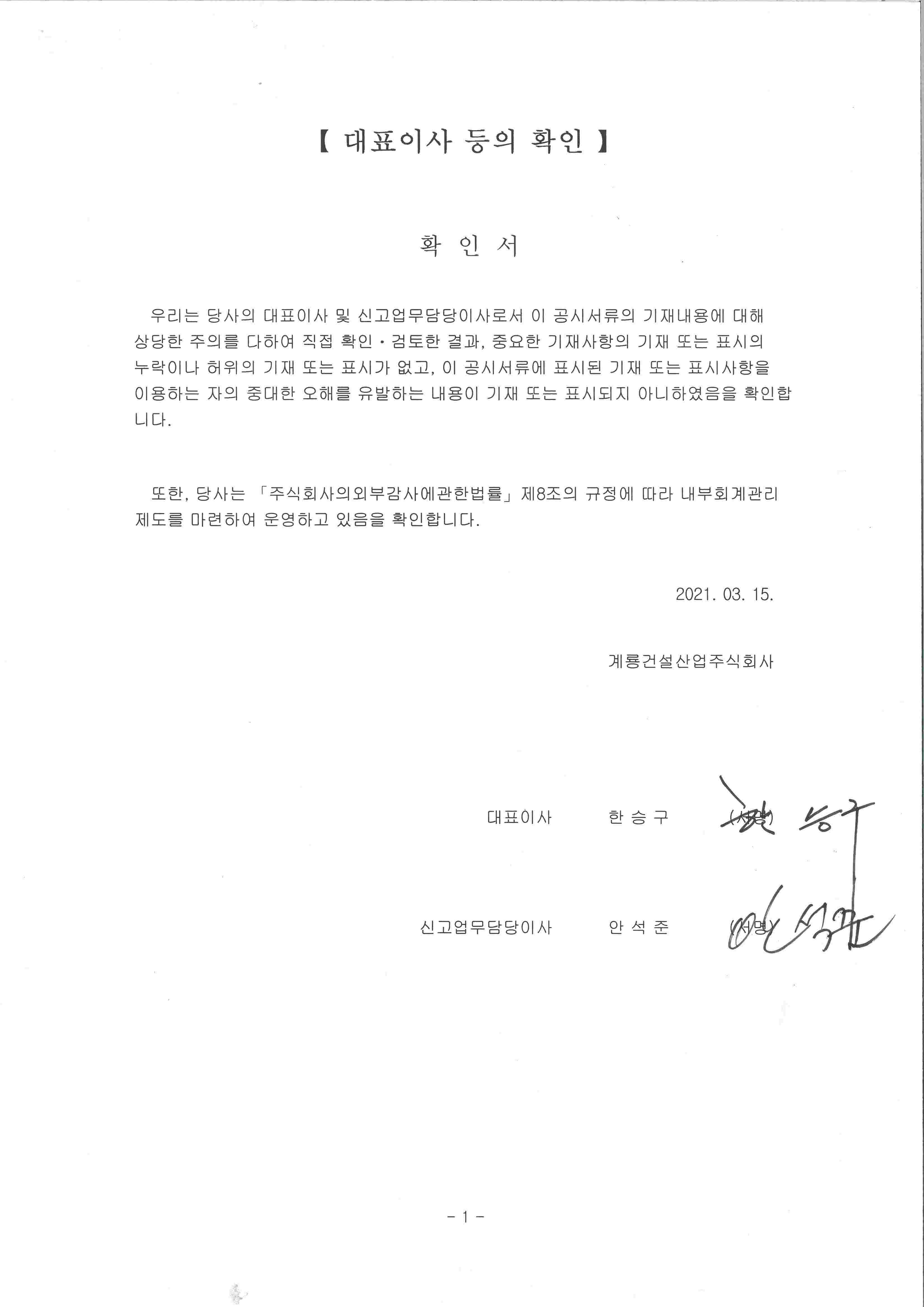 이미지: 대표이사서명210315
