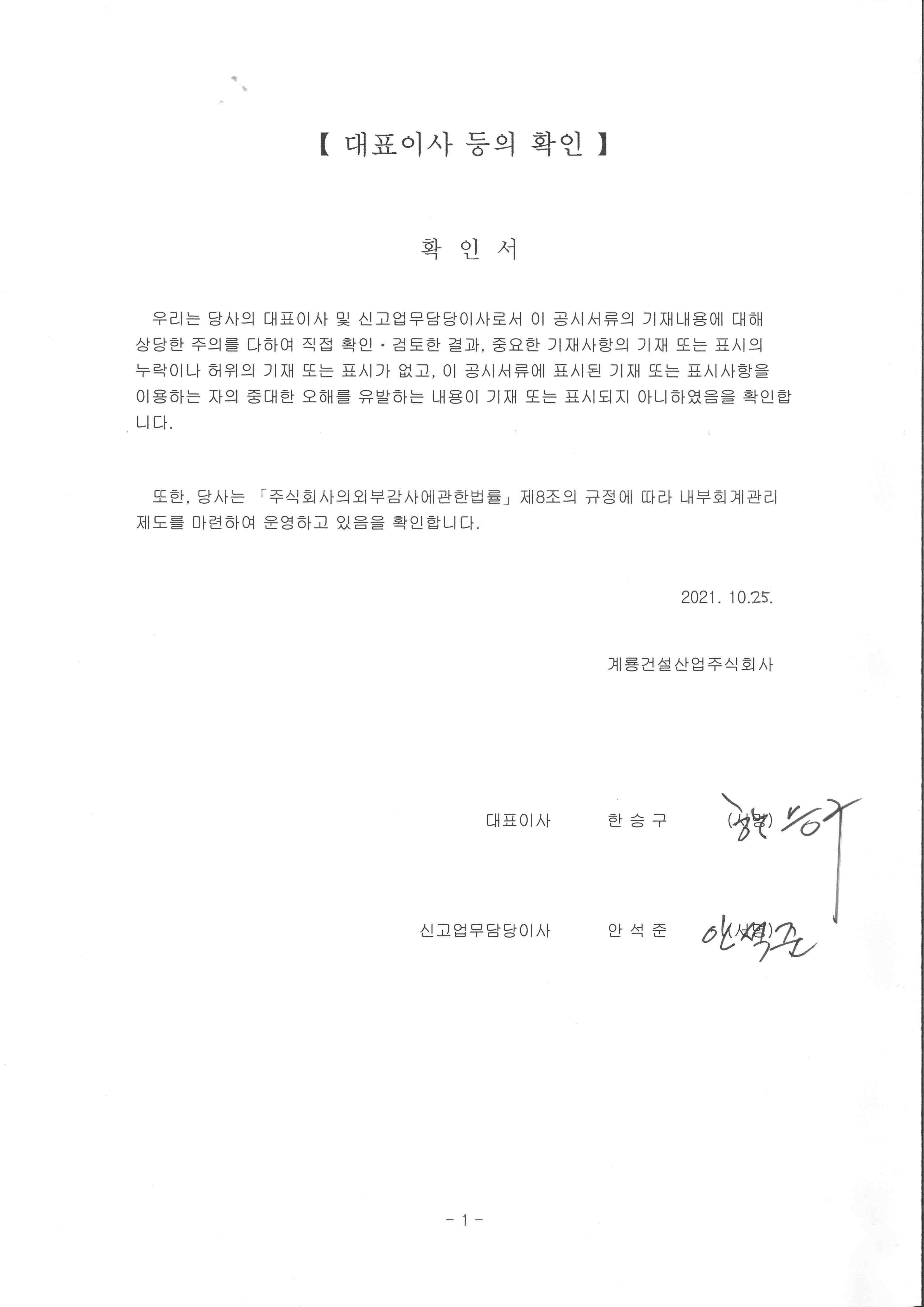 이미지: 대표이사서명211025