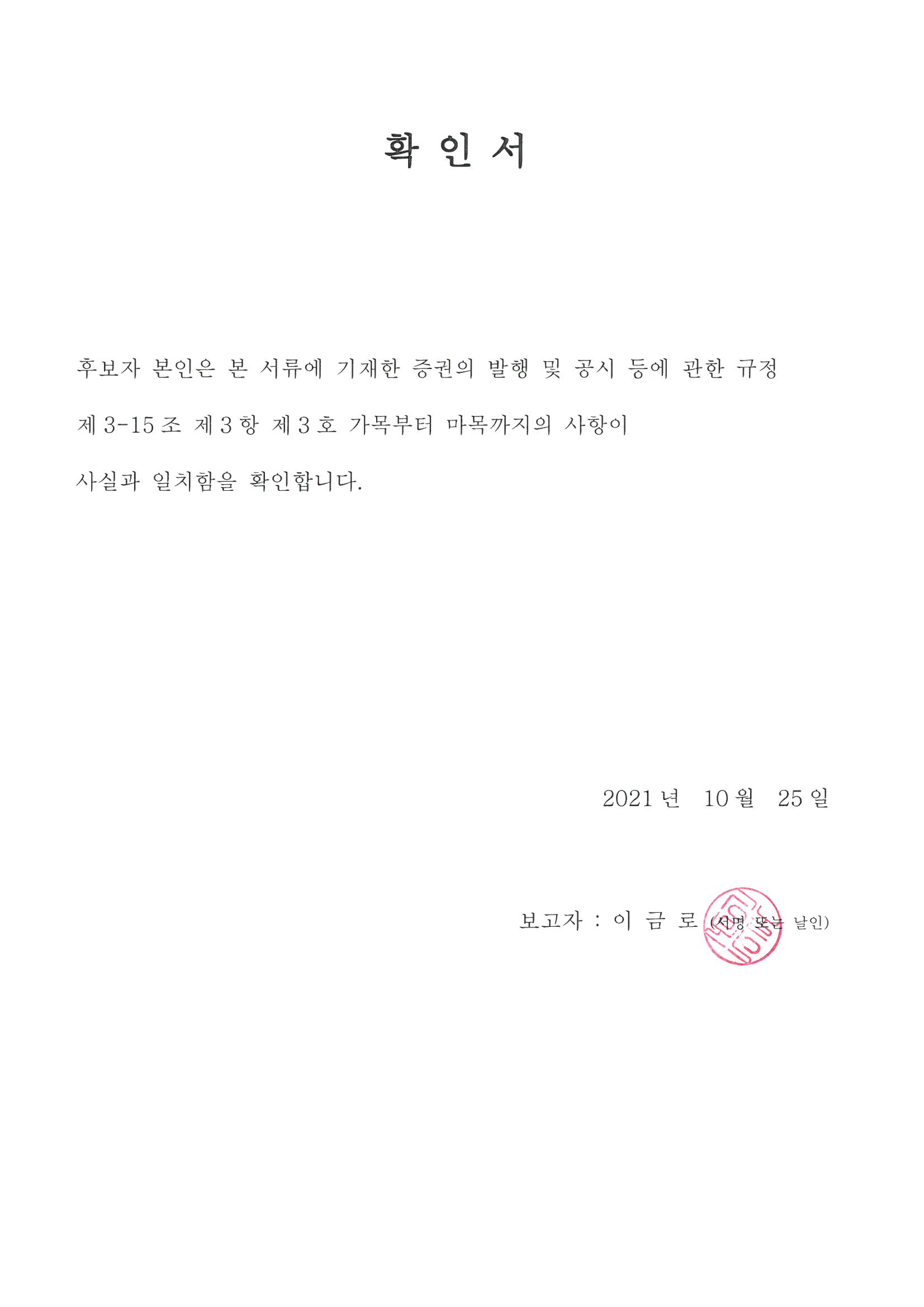 이미지: 확인서_이금로