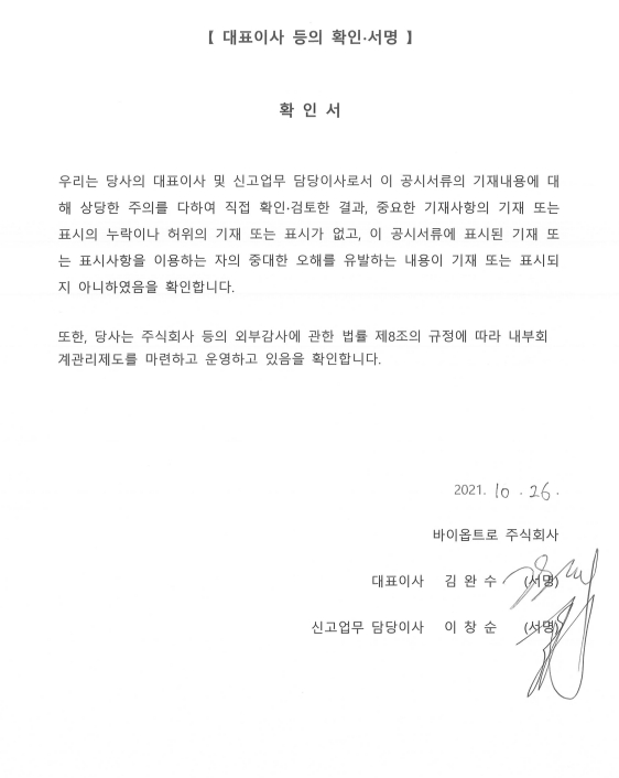 이미지: 대표이사등의확인서명