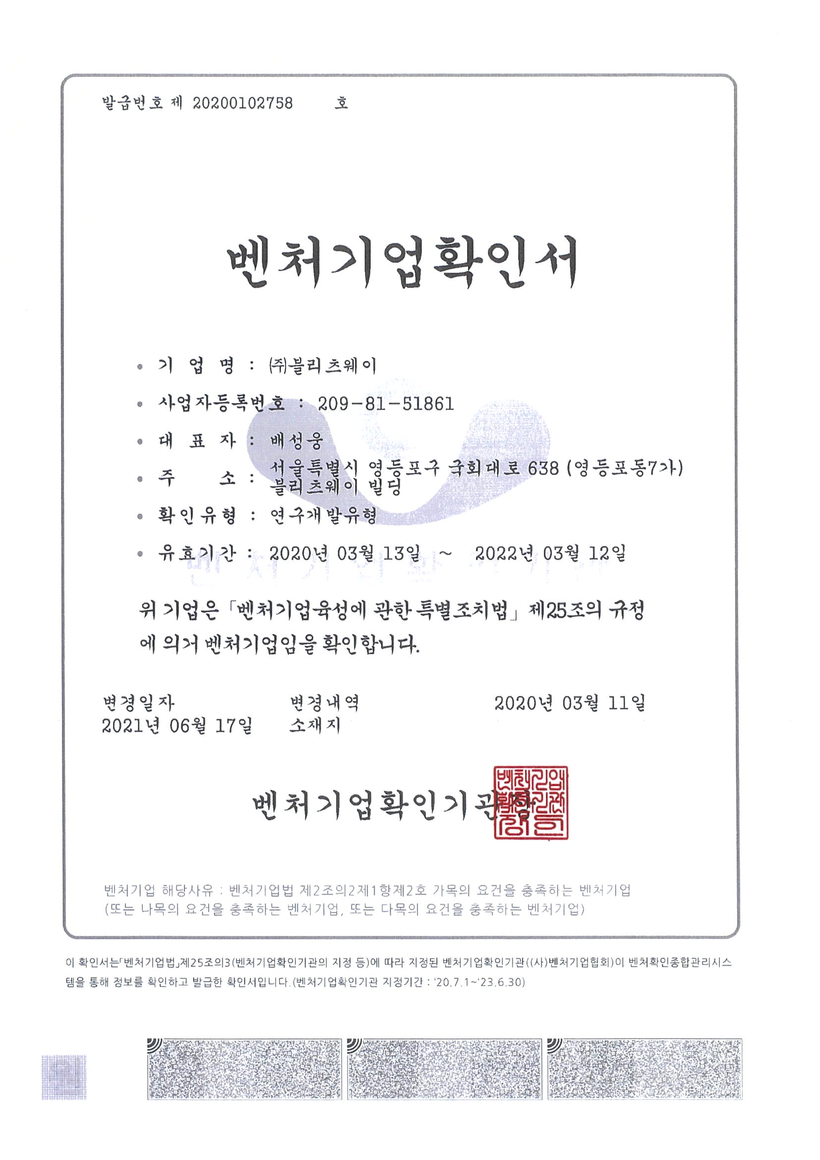 이미지: 벤처기업확인서
