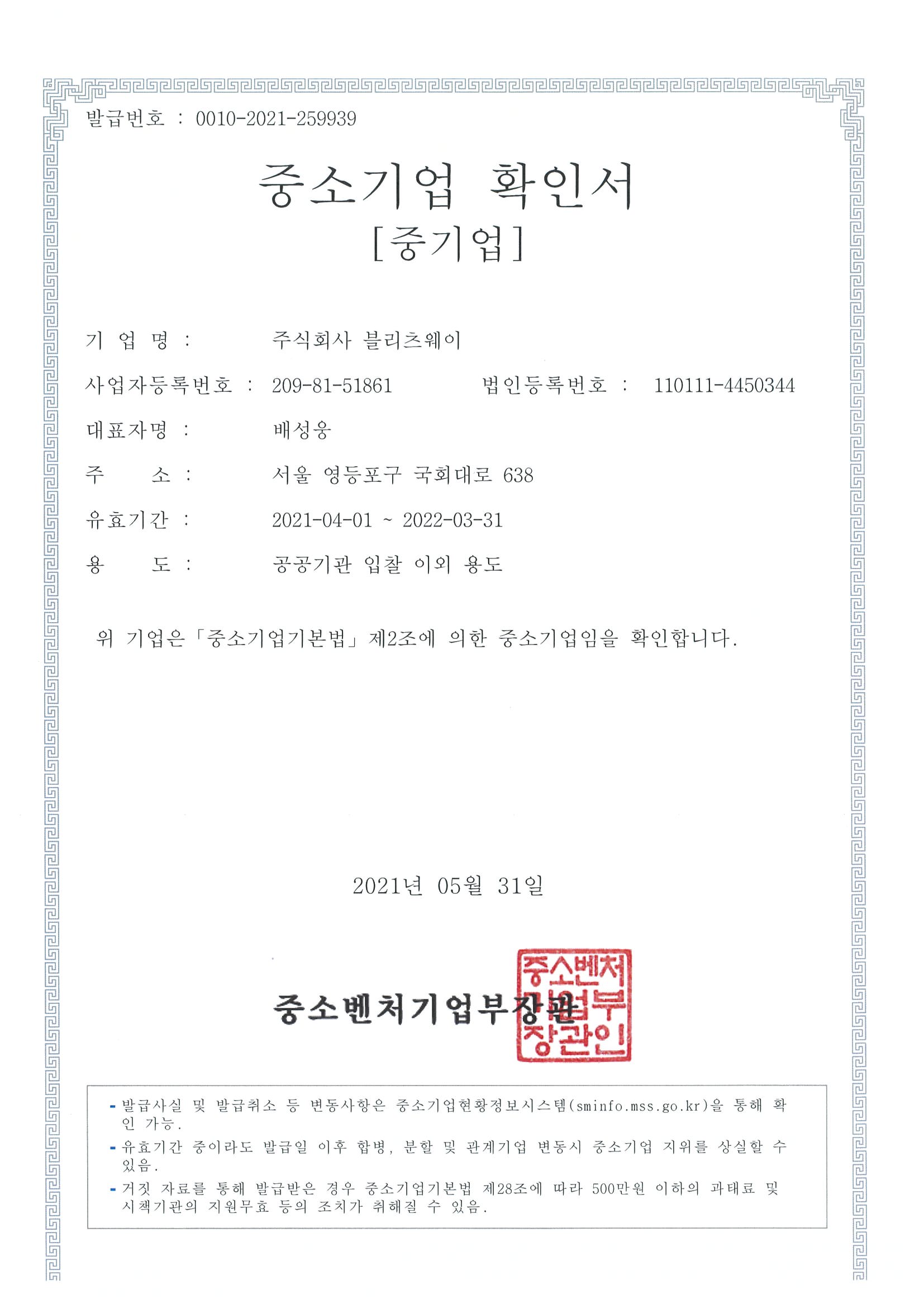 이미지: 중소기업확인서