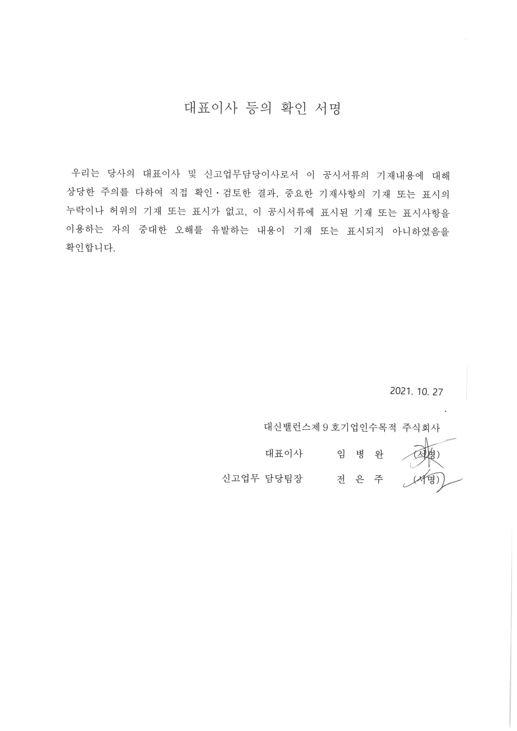 이미지: 대표이사 등의 확인 서명