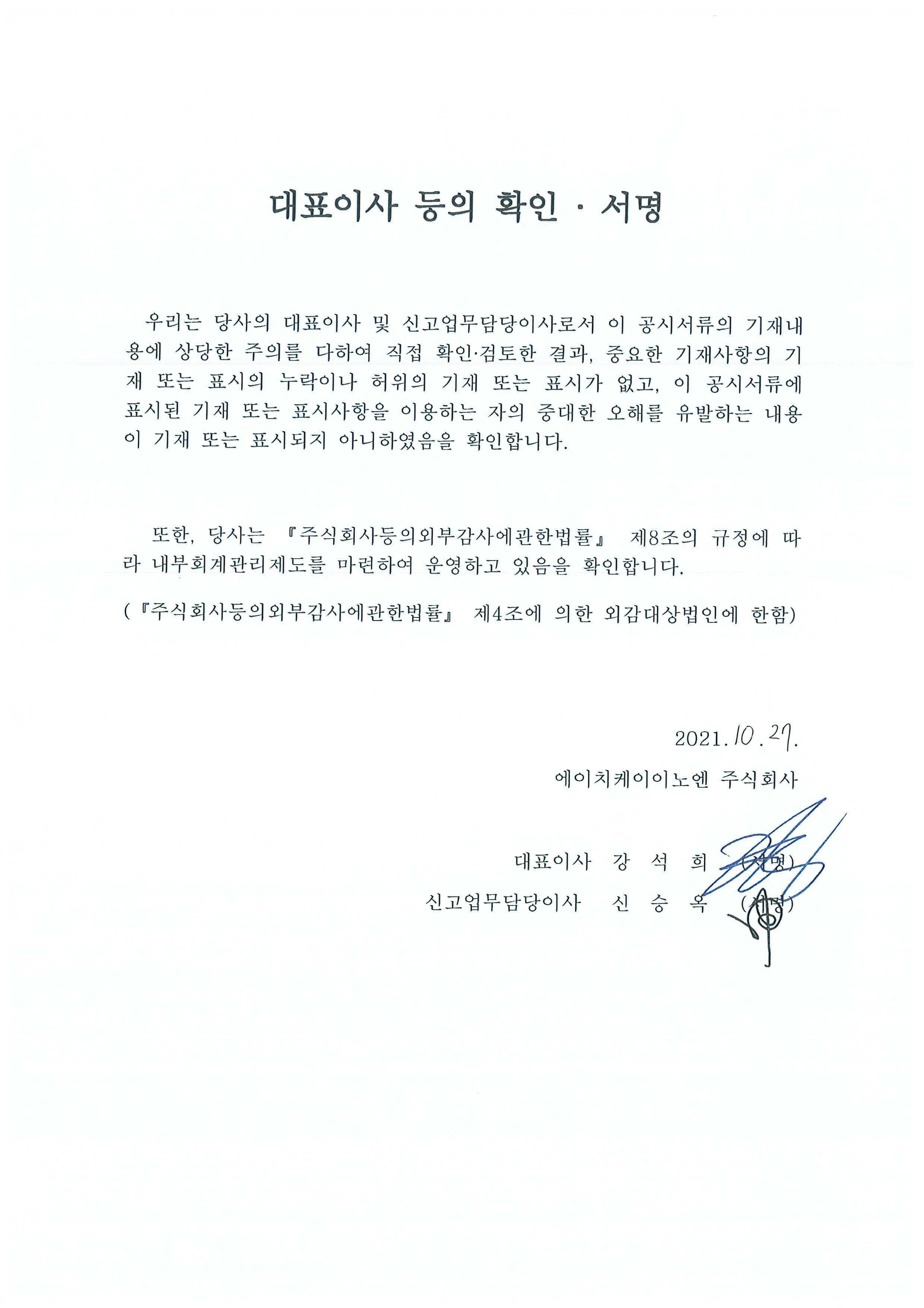 이미지: 이노엔4_대표이사등의확인(투설)