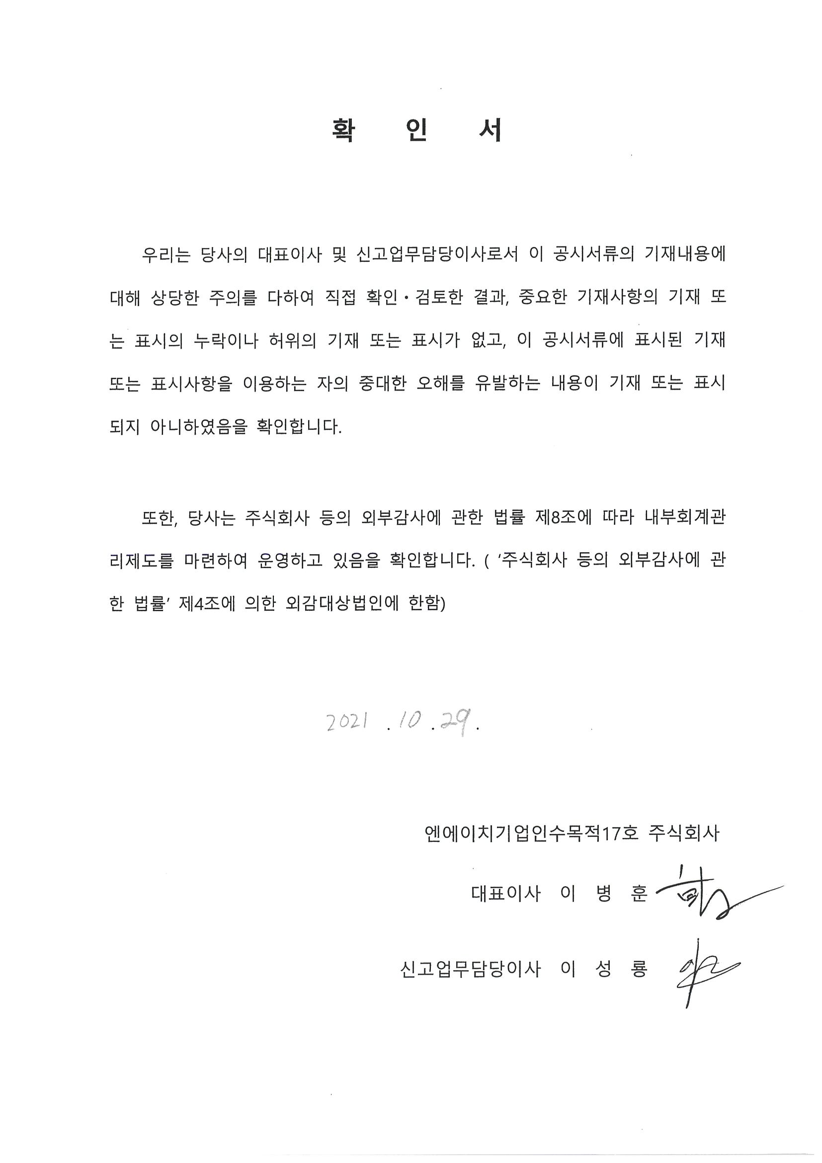 이미지: 대표이사등의 확인_20211029