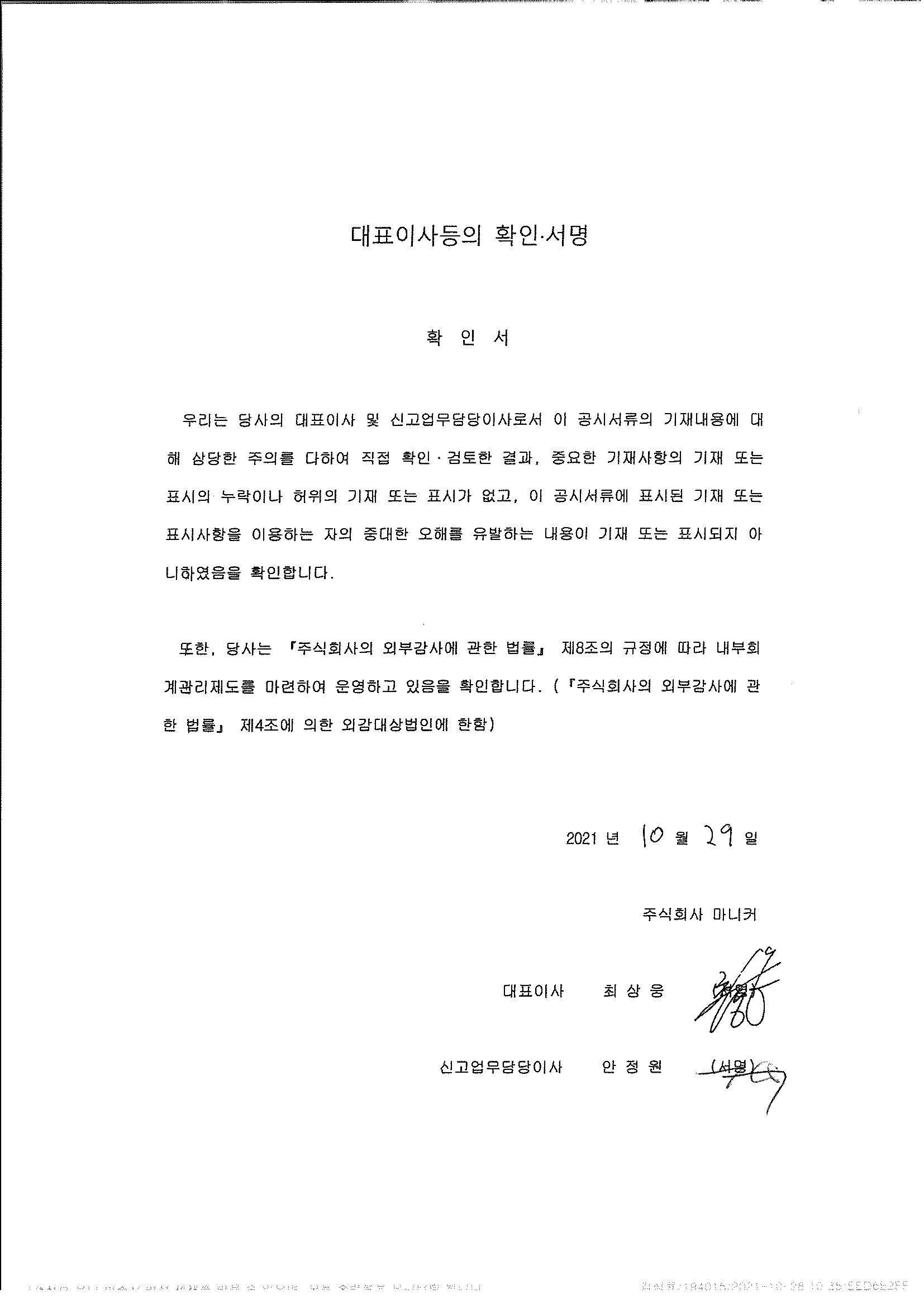 이미지: 대표이사확인서명_신주배정비율변경_증권신고서_기재정정