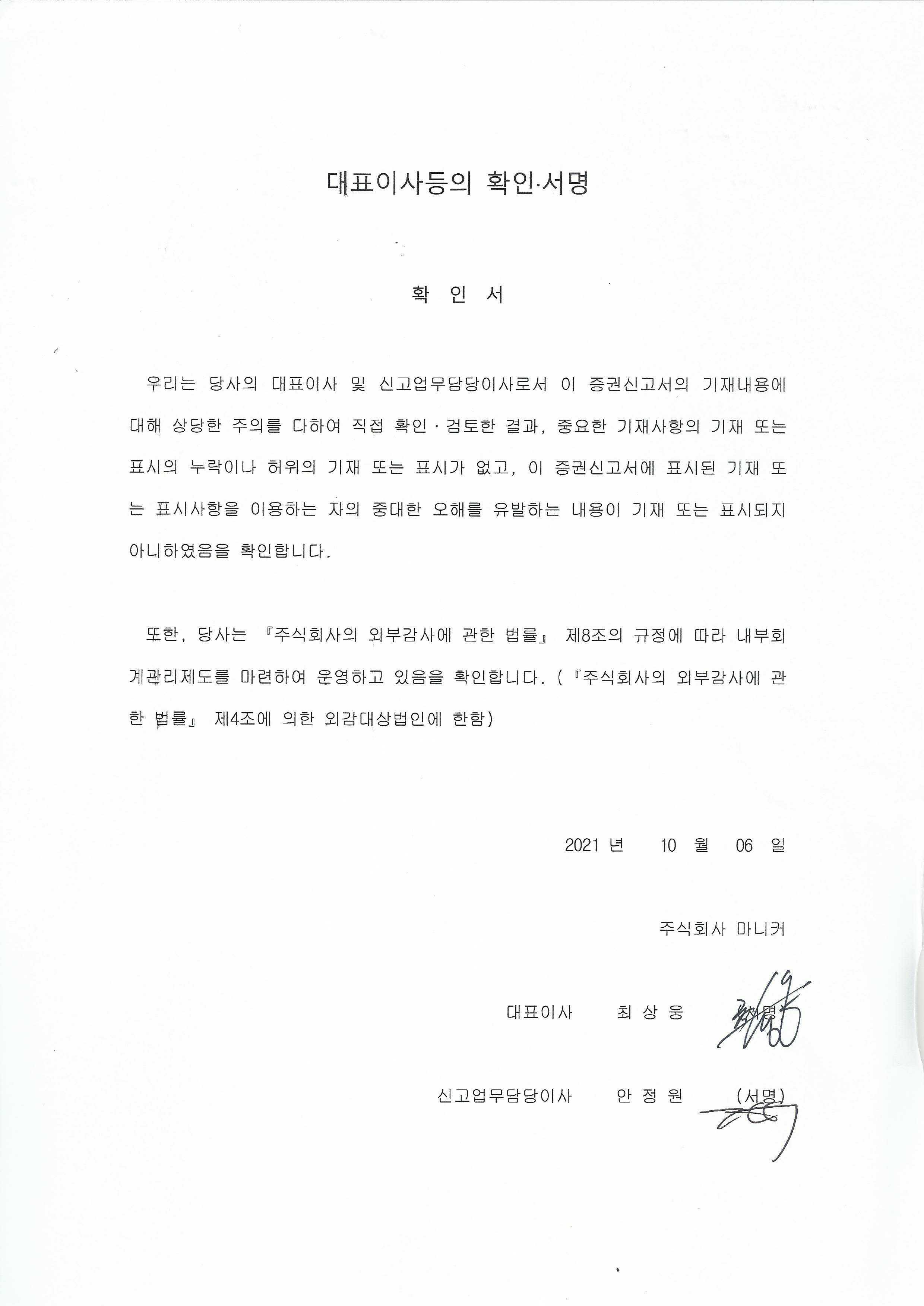 이미지: 마니커_증권신고서(대표자확인서명등)