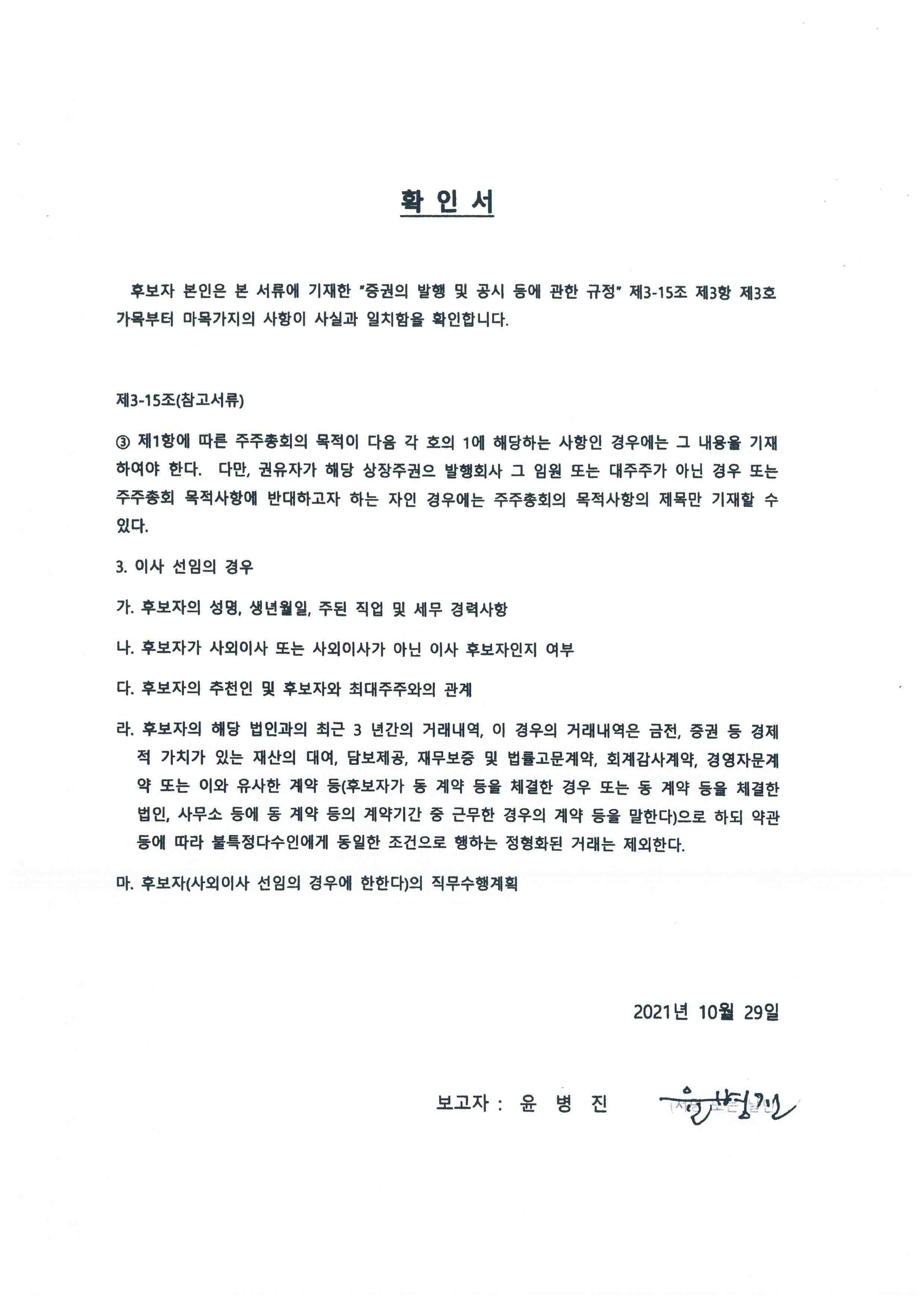 [에이팩트] [정정]주주총회소집공고