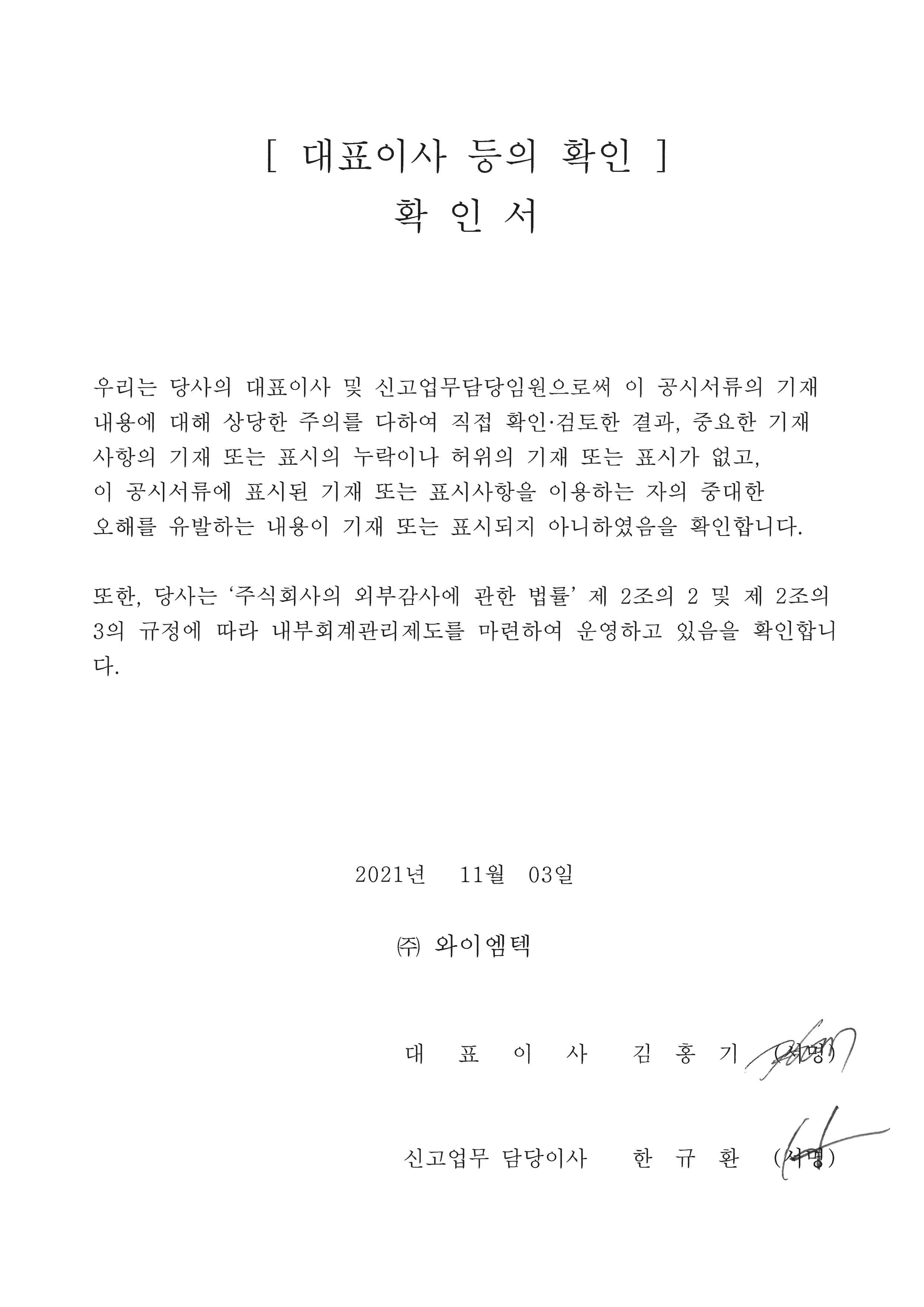 이미지: 대표이사등의확인(211103)