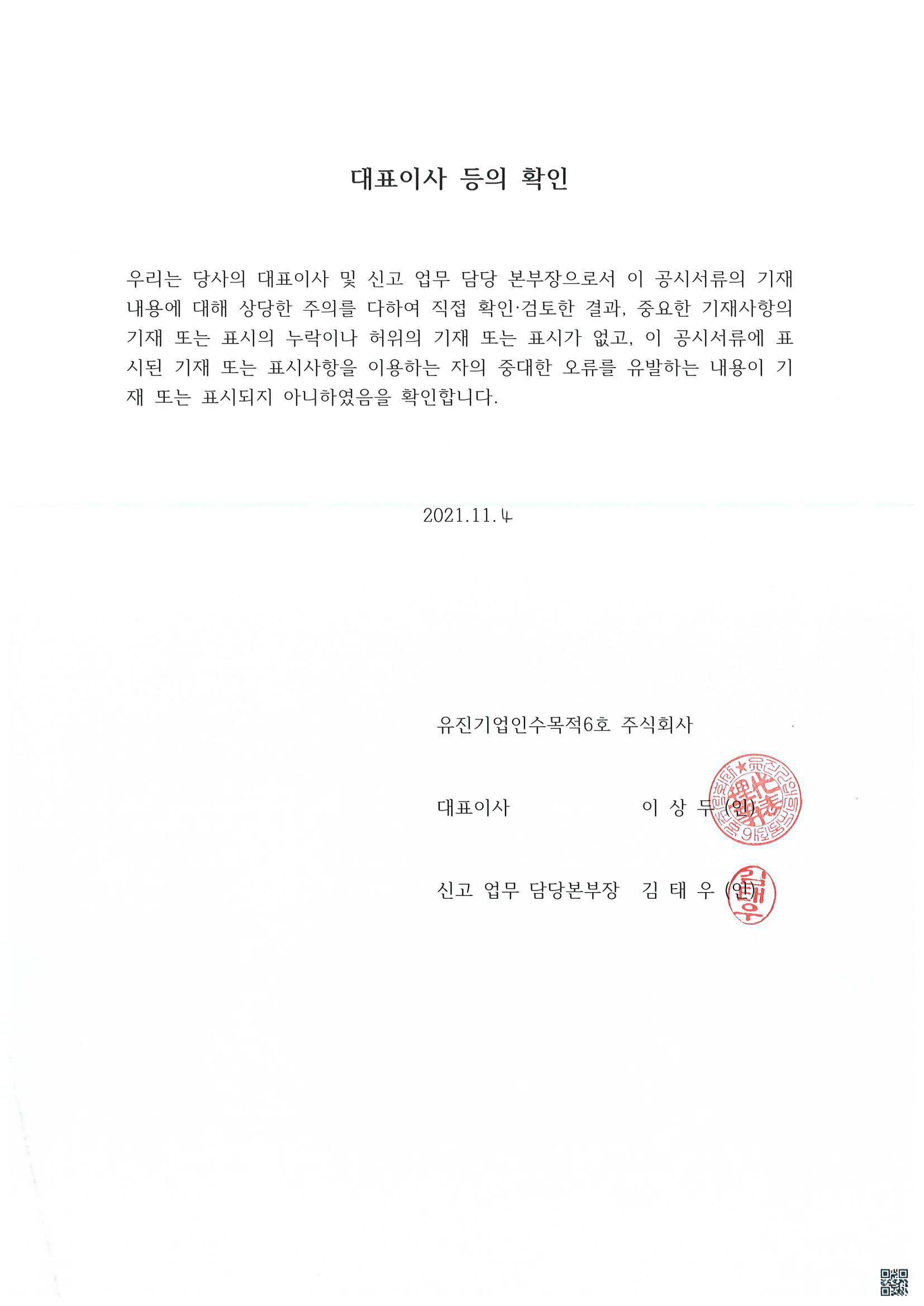 유진스팩6호] 분기보고서(일반법인)