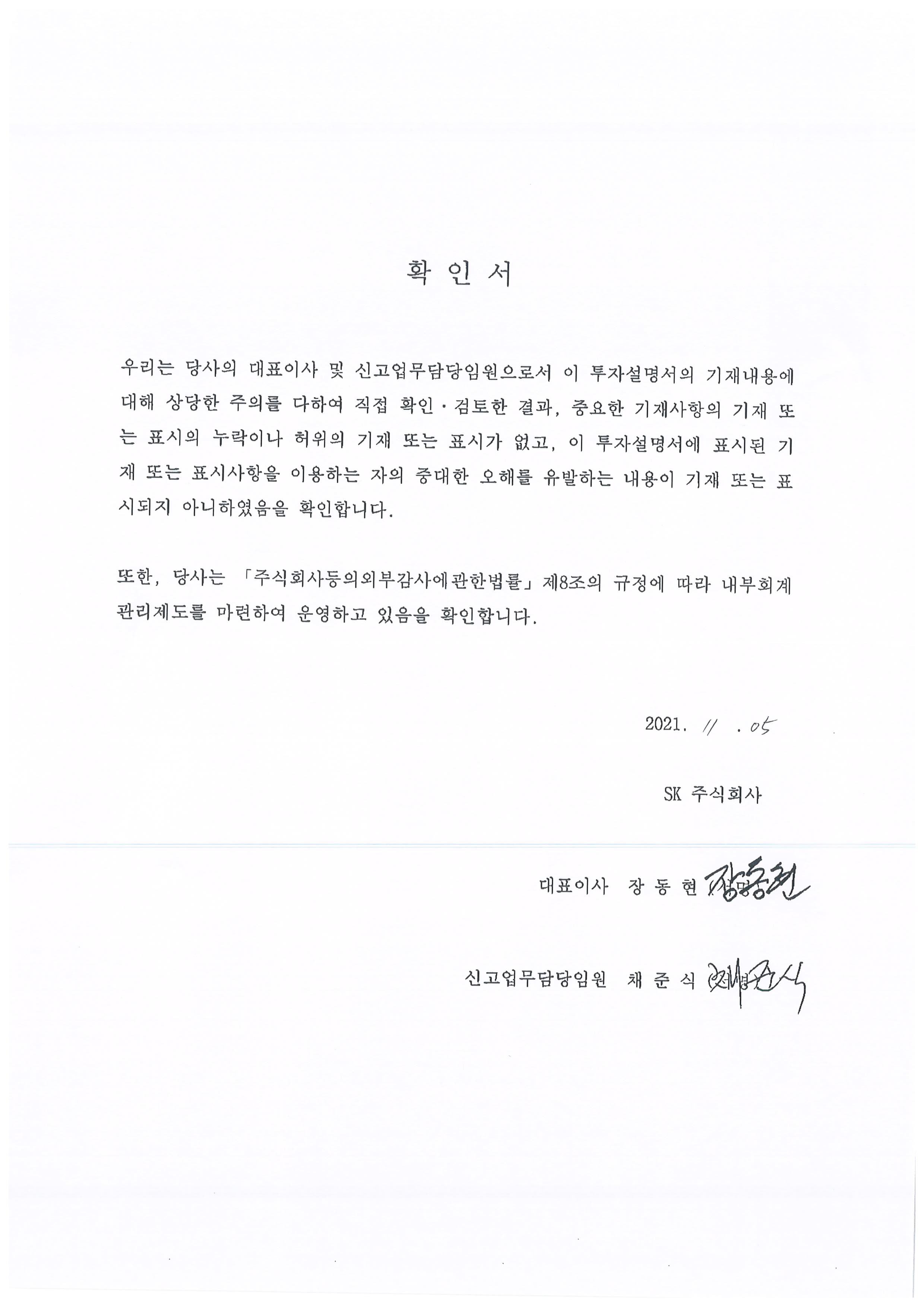 이미지: 대표이사확인서명_투자설명서
