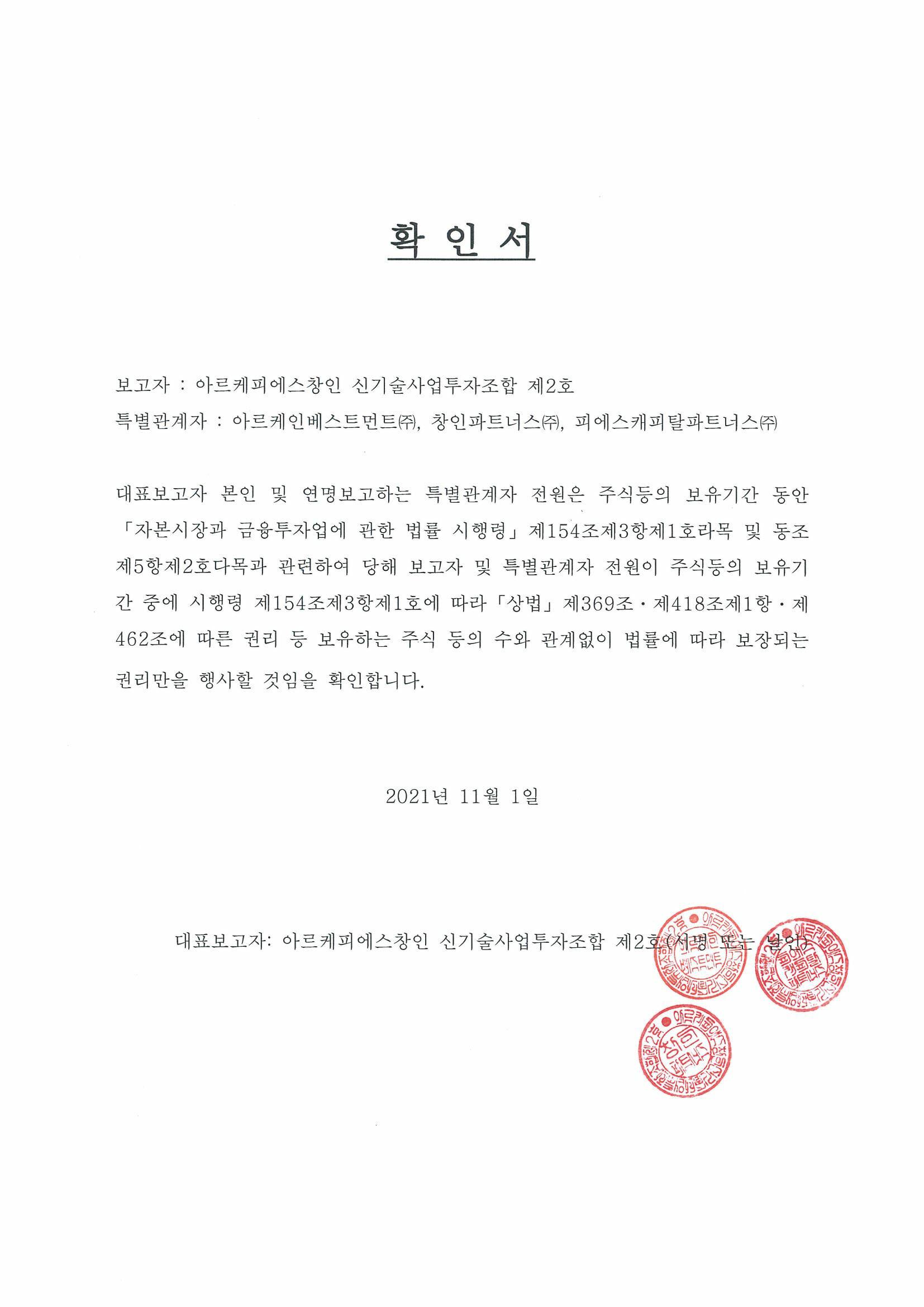 이미지: 20111101_apc2_확인서(단순투자)_대량보유상황보고서