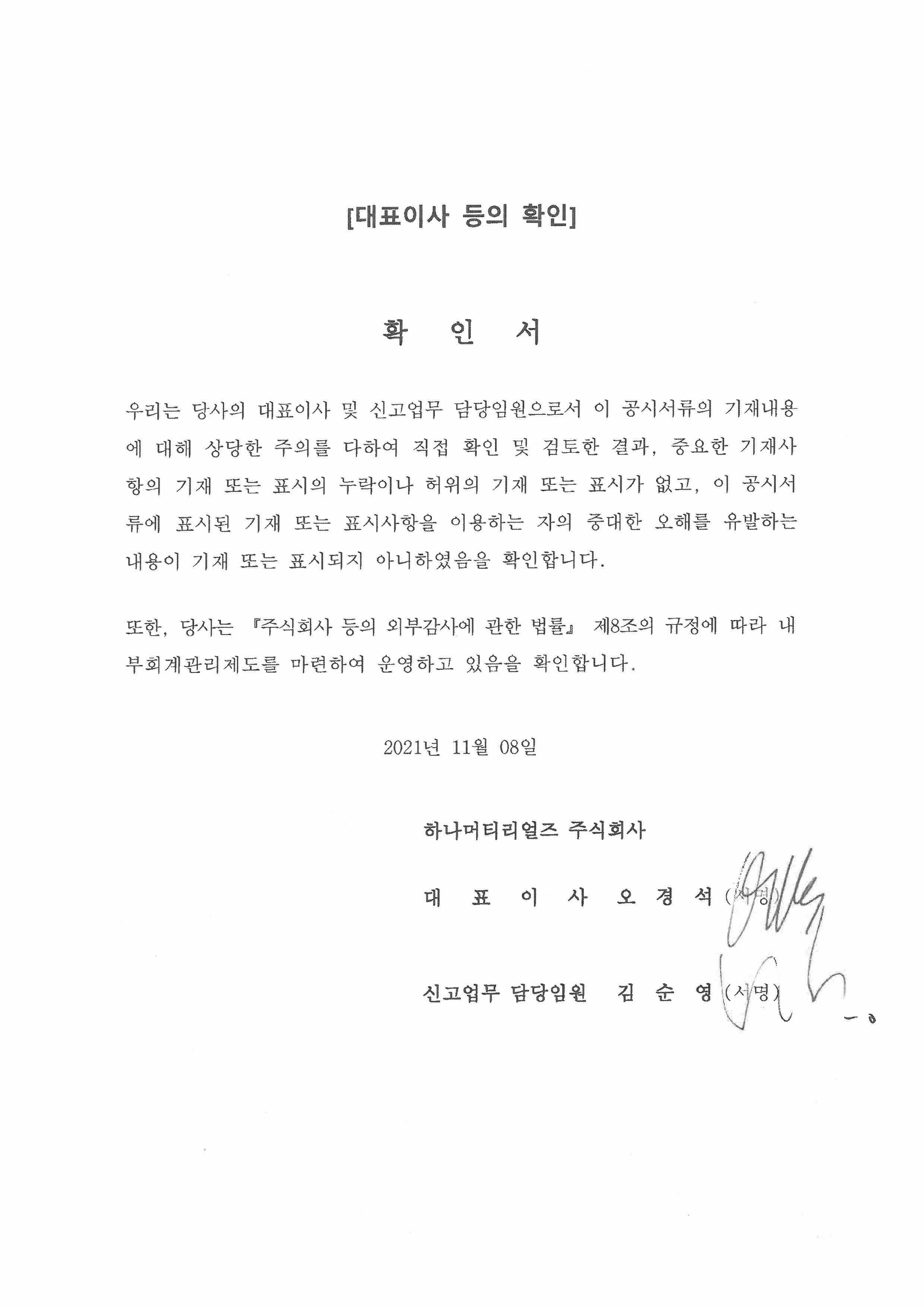 하나머티리얼즈] 분기보고서(일반법인)