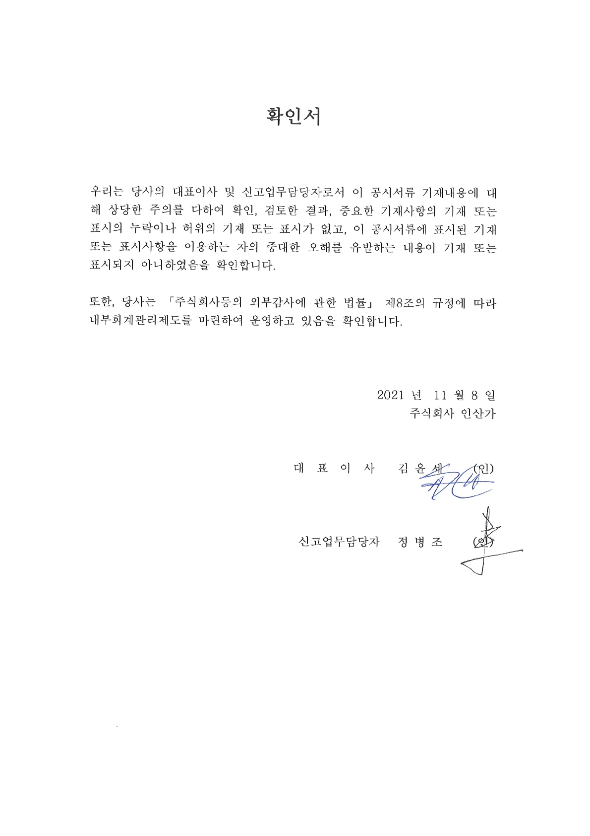 이미지: 대표이사확인서
