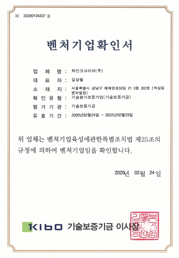 이미지: 벤처기업확인서