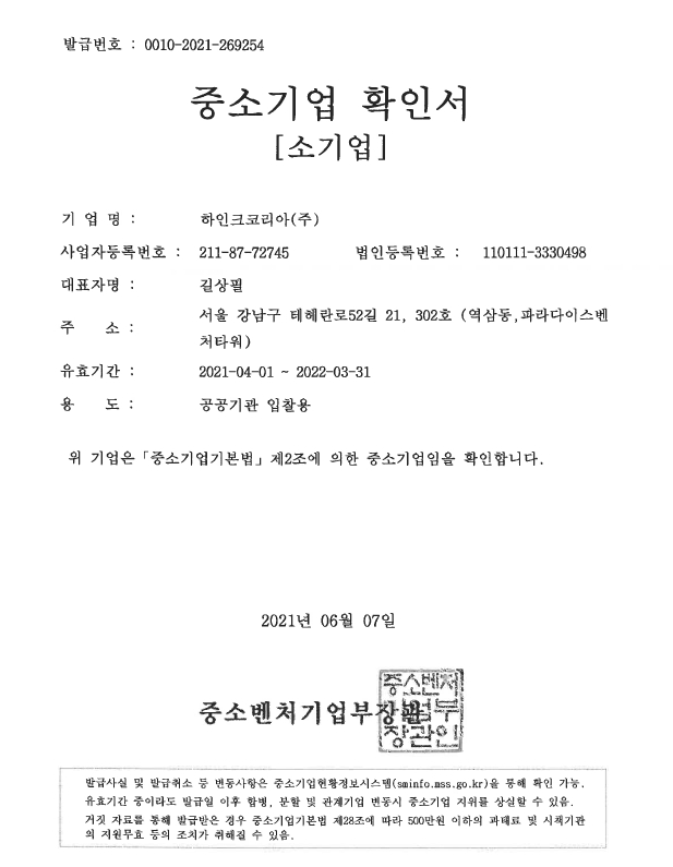 이미지: 중소기업확인서
