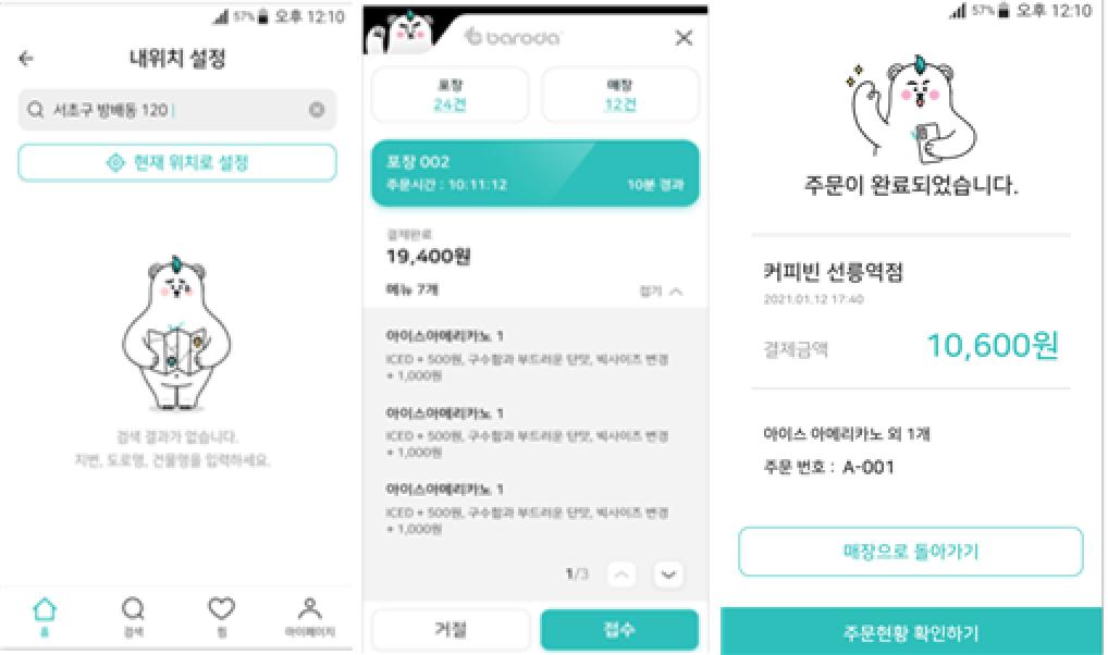 이미지: 모바일 서비스 플랫폼 '바로-다' 예시
