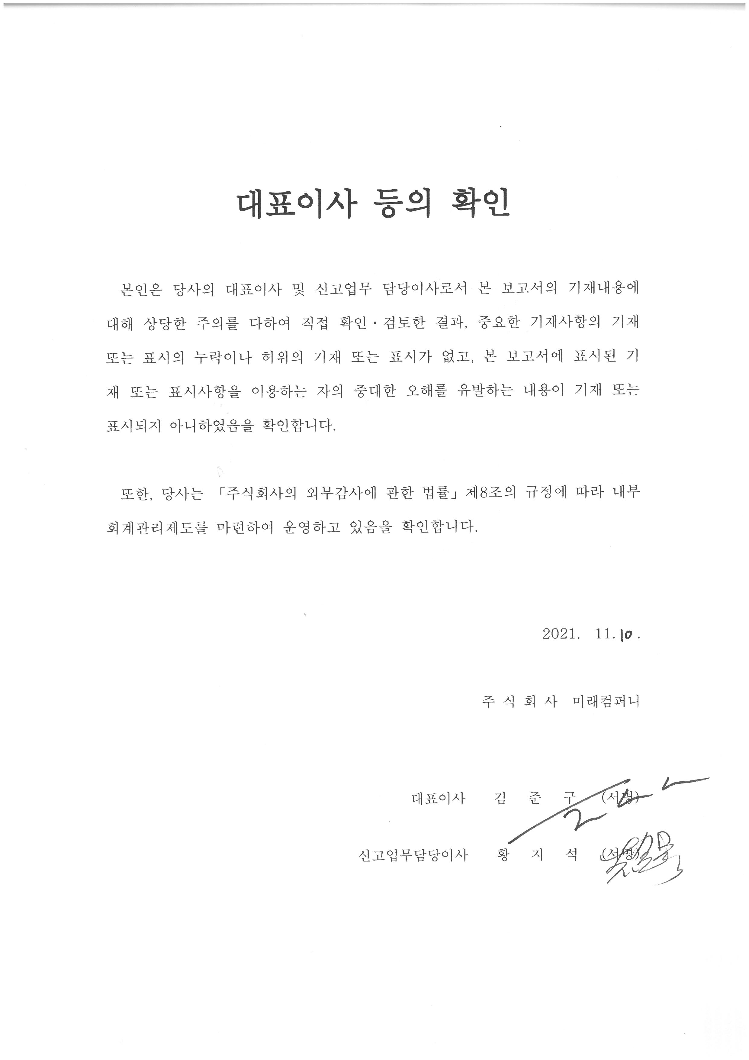 미래컴퍼니] 분기보고서(일반법인)