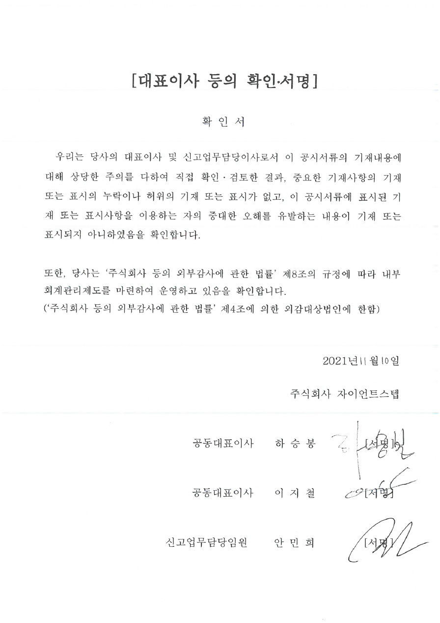 이미지: 대표이사의 확인서명