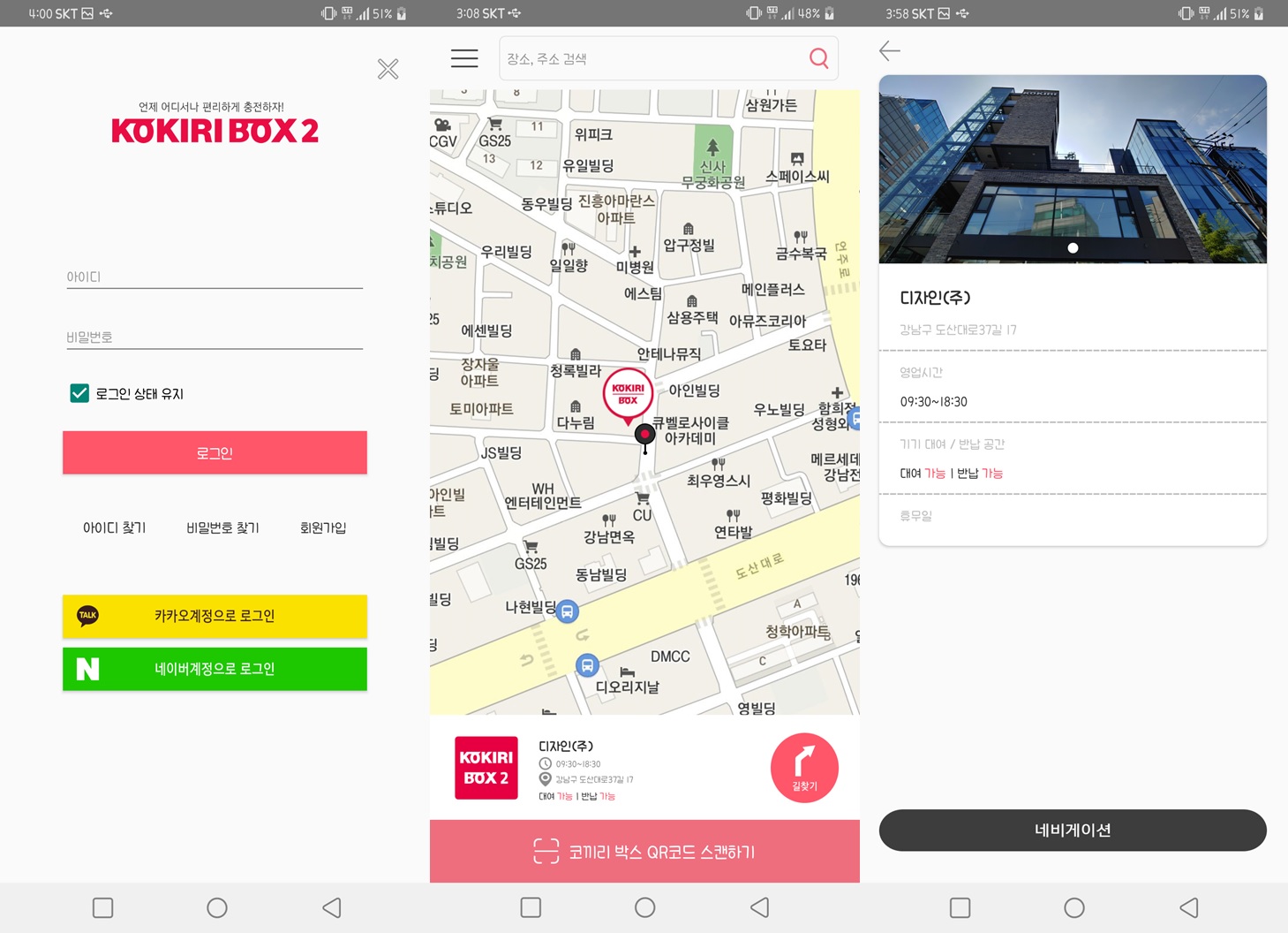 이미지: 코끼리박스2 어플리케이션