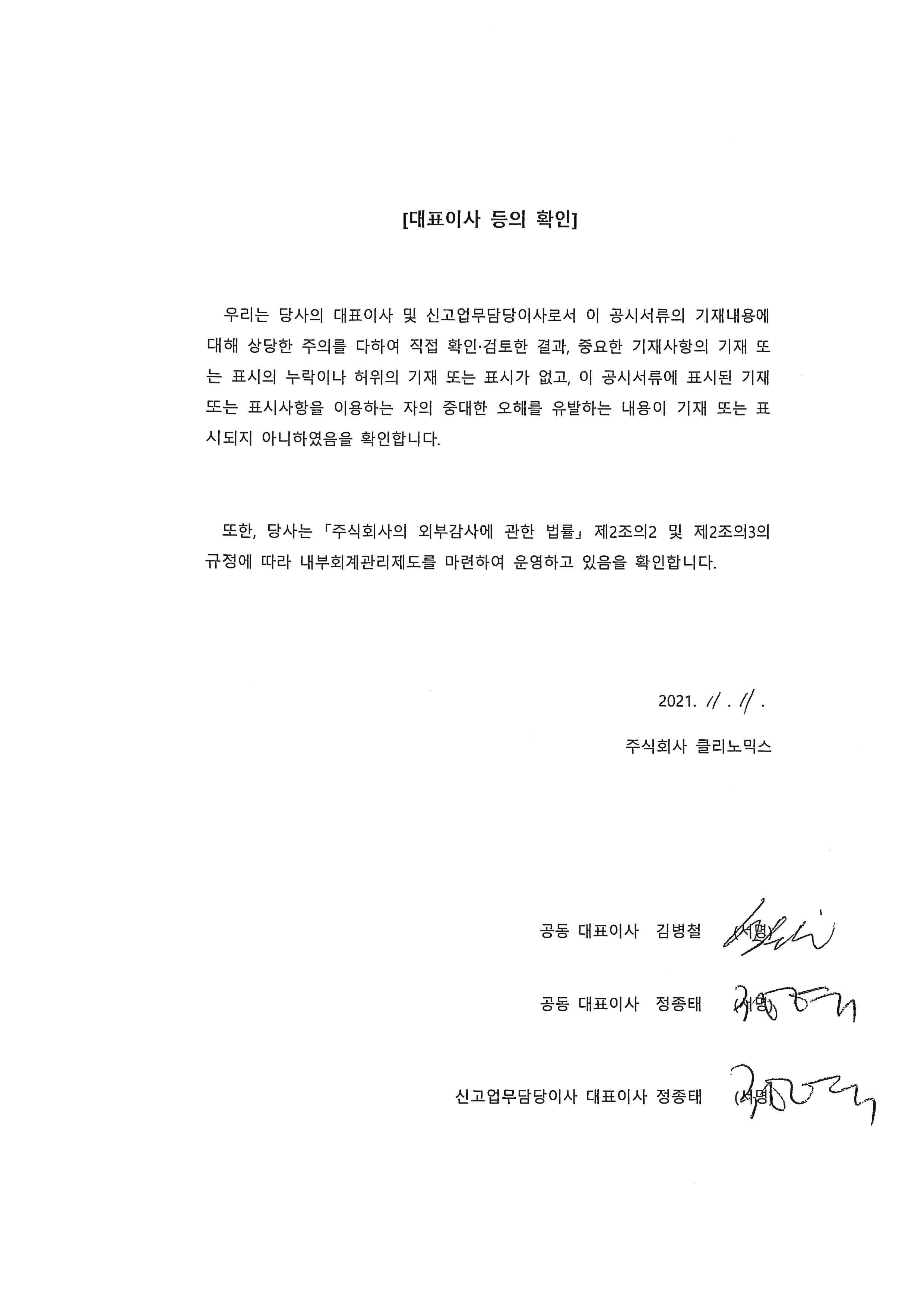 이미지: 대표이사등의 확인서명_3분기