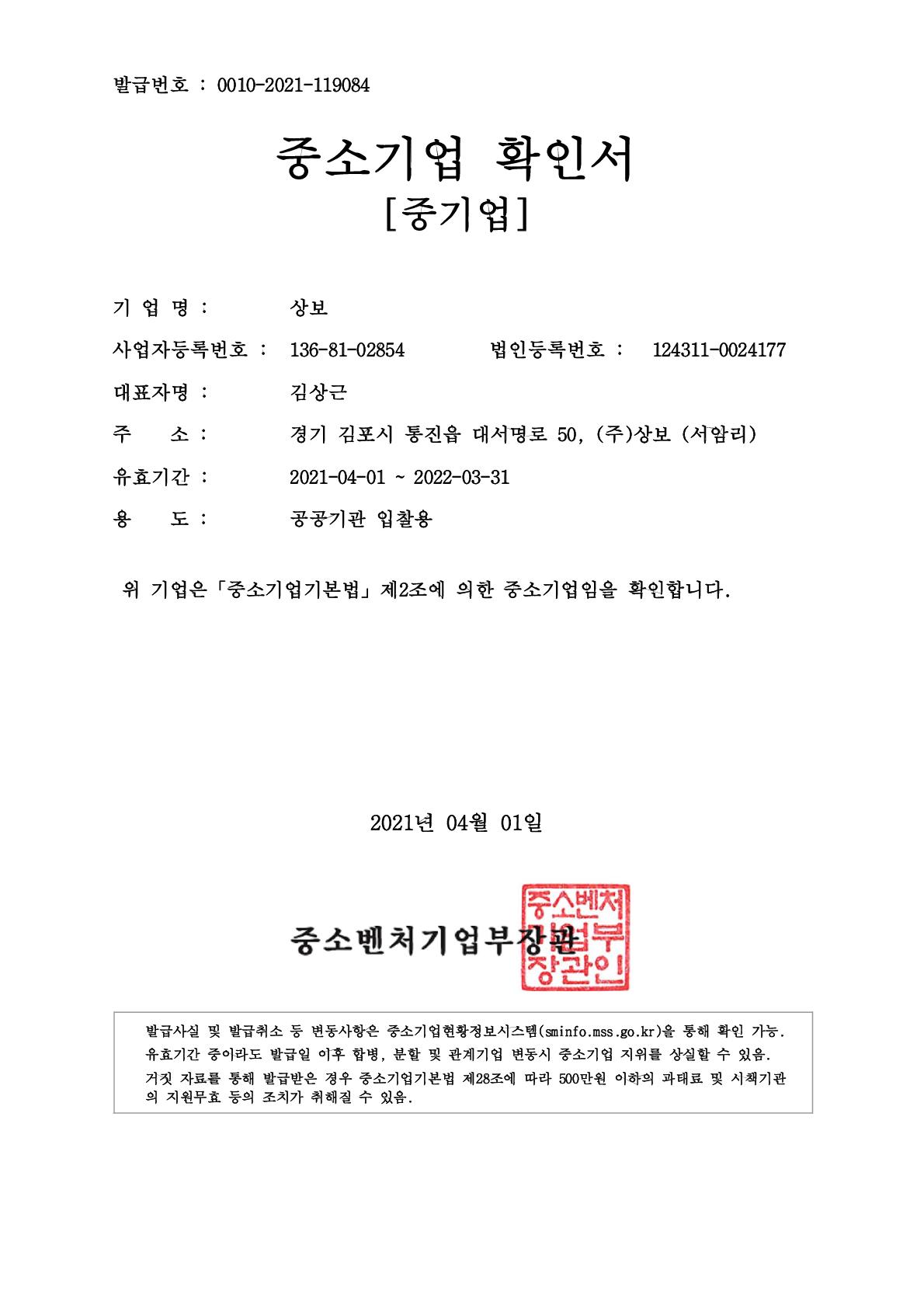 이미지: 상보-중소기업확인서