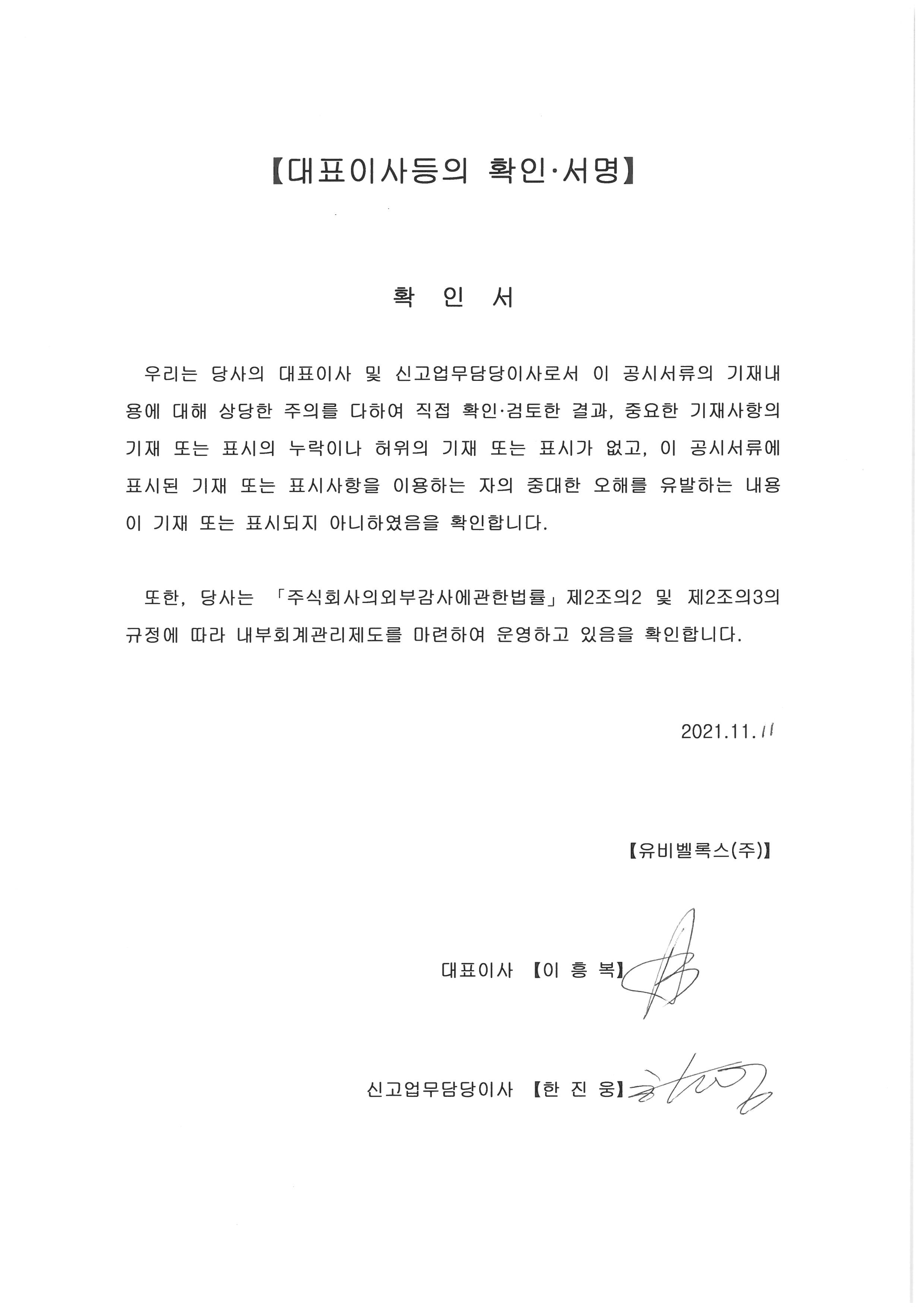 이미지: 대표이사등의 확인 서명_분기보고서