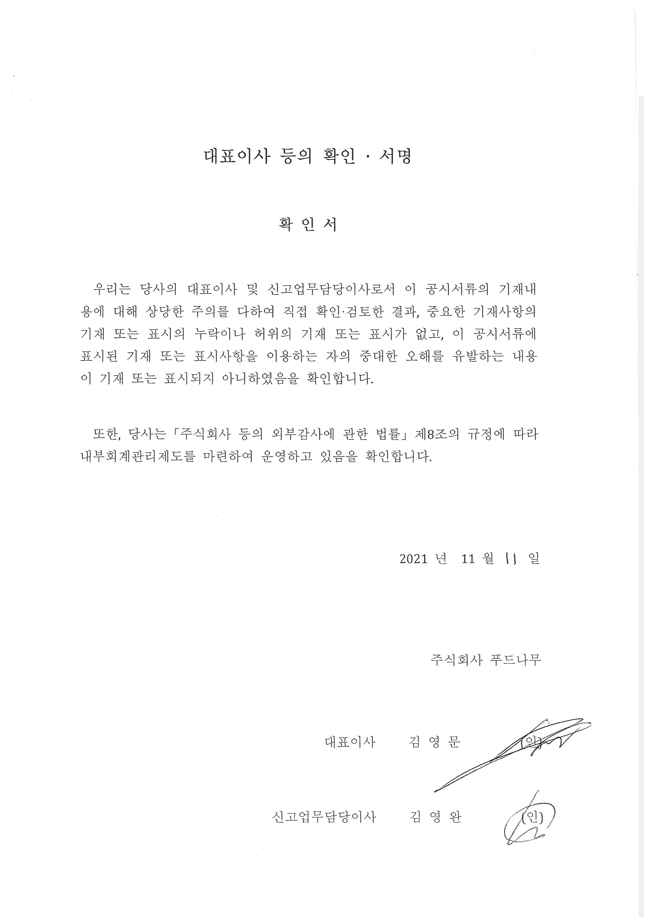 푸드나무] 분기보고서(일반법인)
