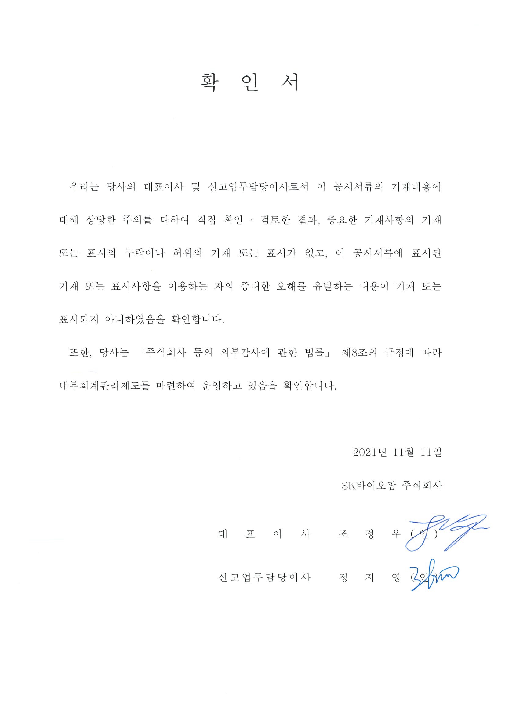 이미지: 대표이사 확인서