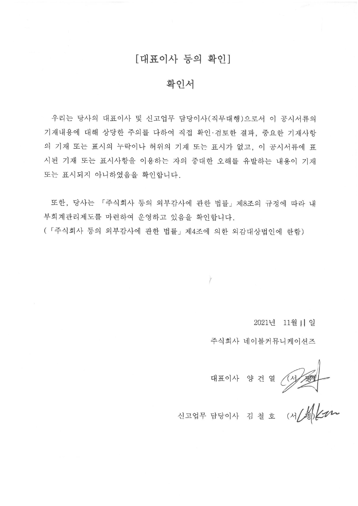 이미지: 대표이사 등의 확인서(19기 3분기)