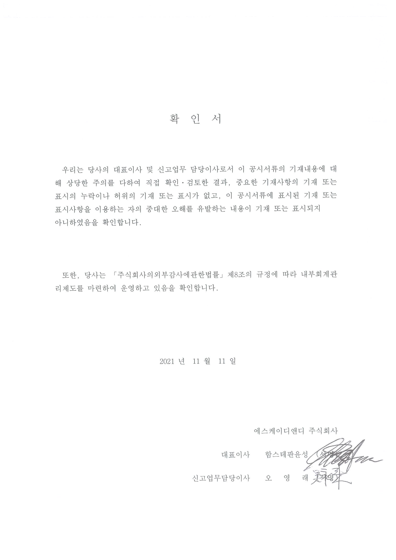 이미지: 대표이사확인서