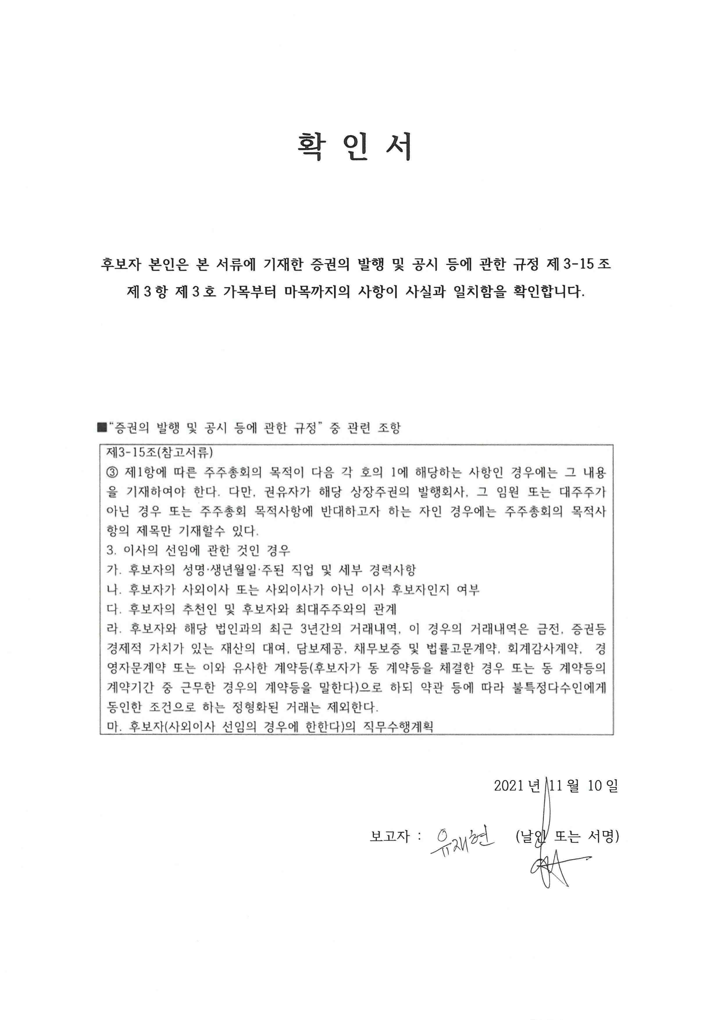 이미지: 확인서_주총소집공고_사내이사
