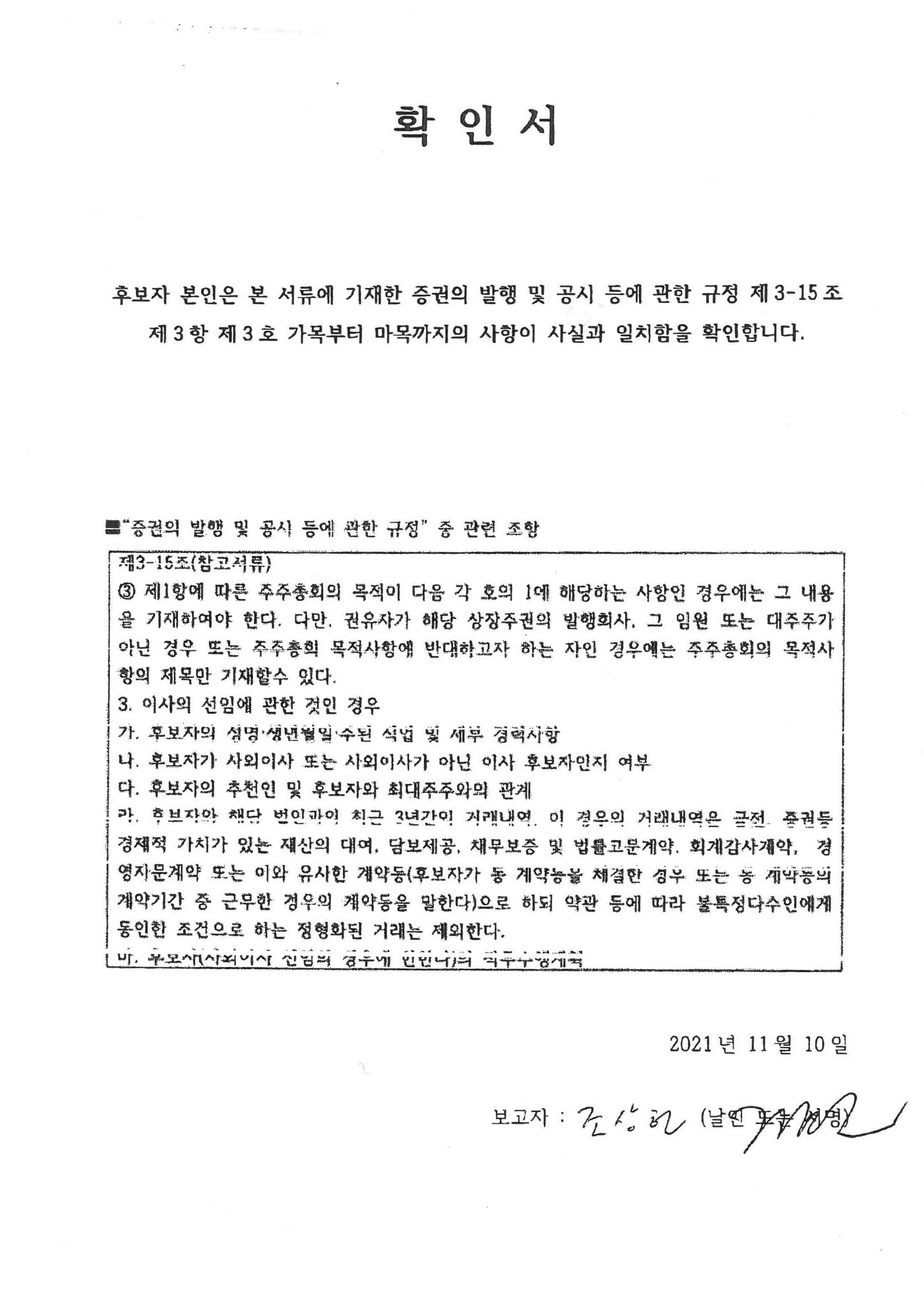 이미지: 확인서_주총소집공고_사외이사