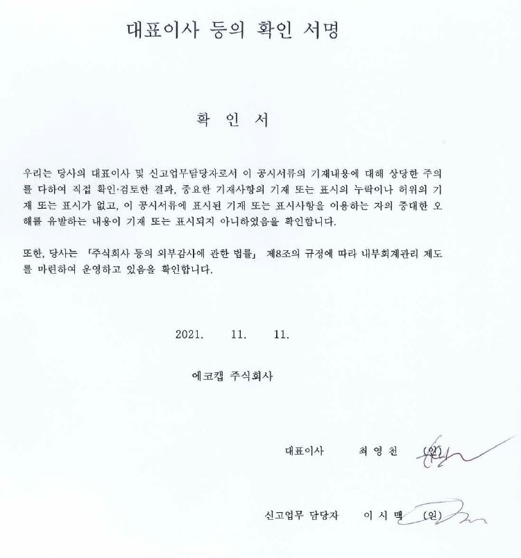 이미지: 대표이사 등의 확인서명