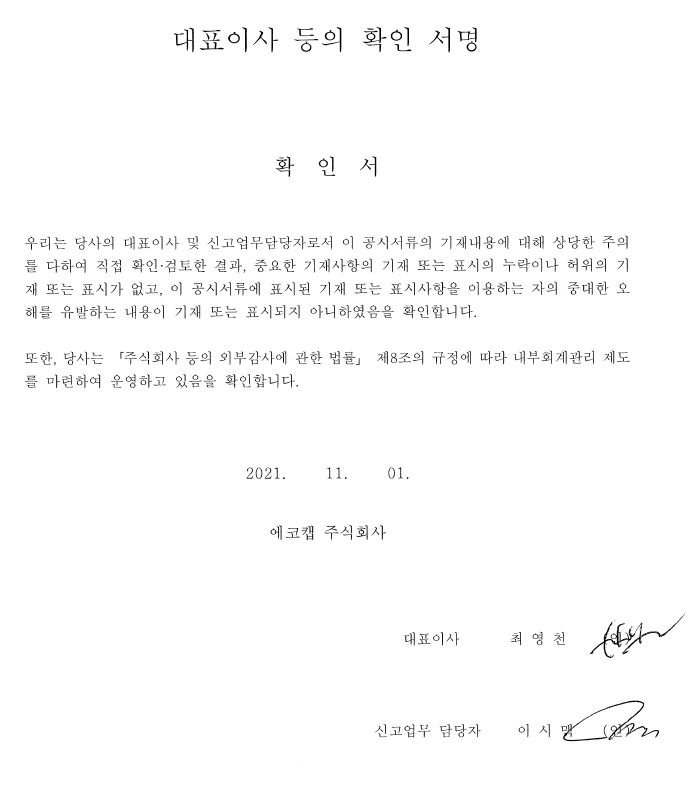 이미지: 대표이사 등의 확인