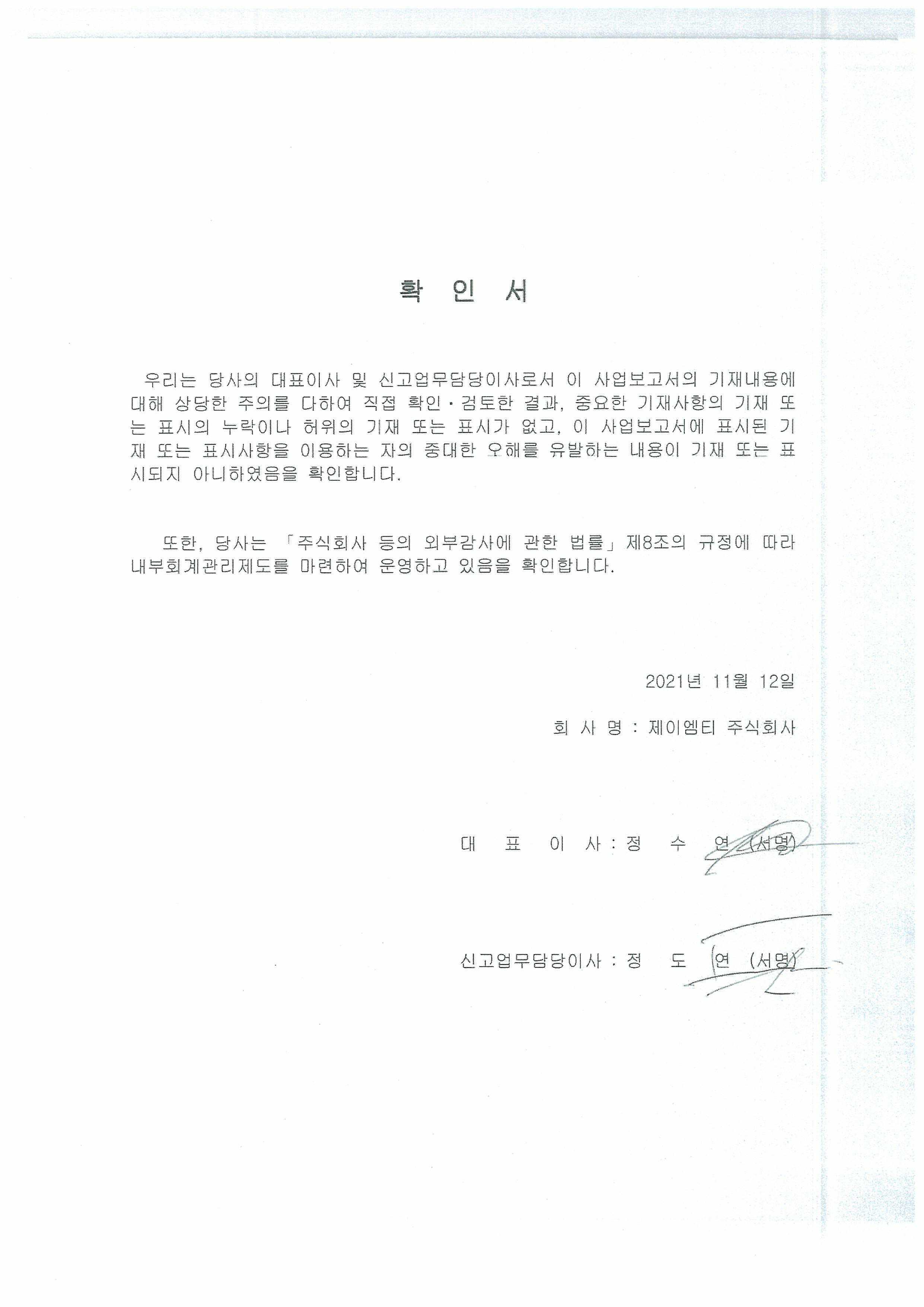 제이엠티] 분기보고서(일반법인)