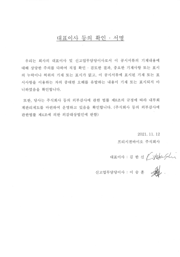 이미지: 대표이사등의확인서명