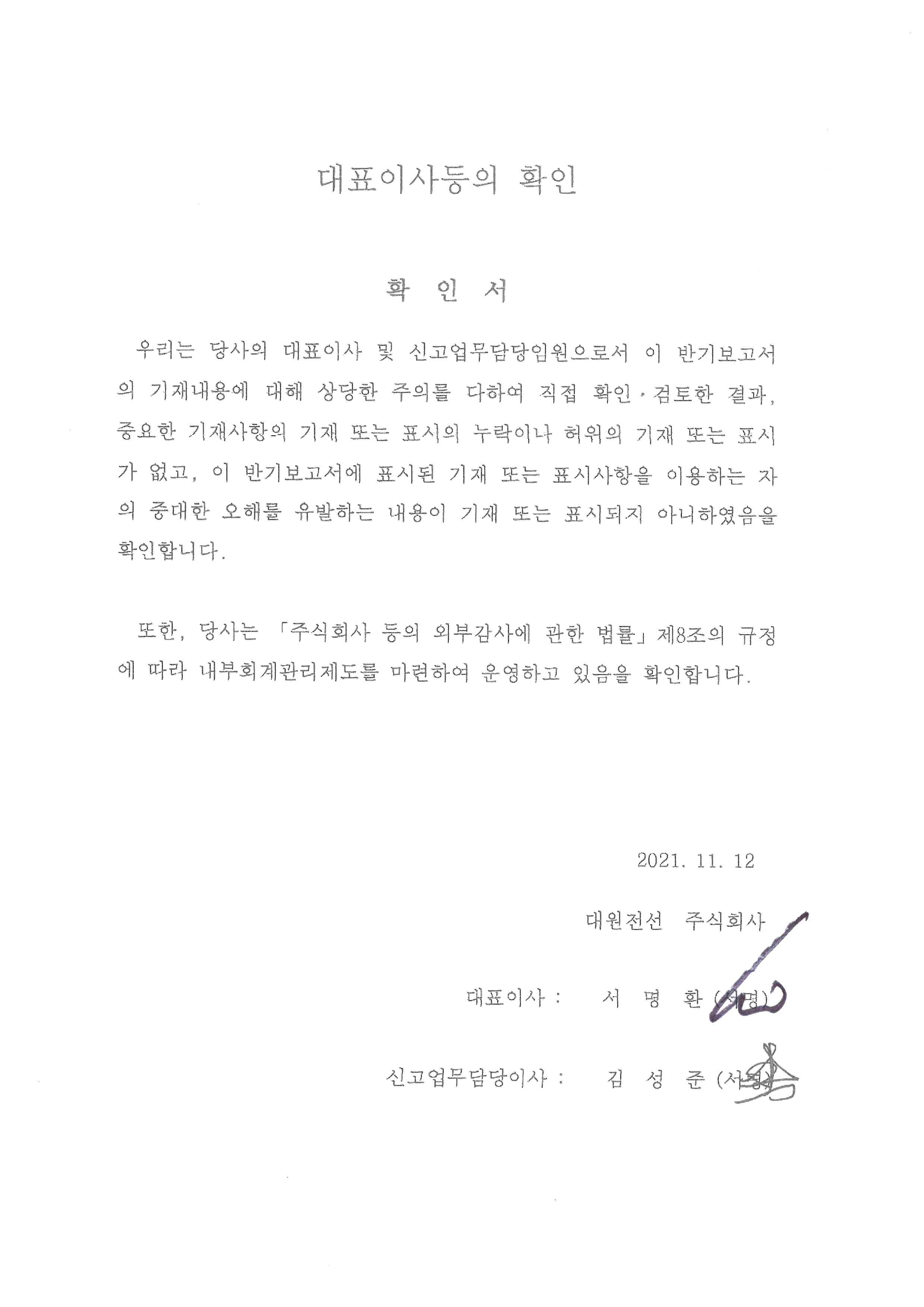 대원전선] 분기보고서(일반법인)