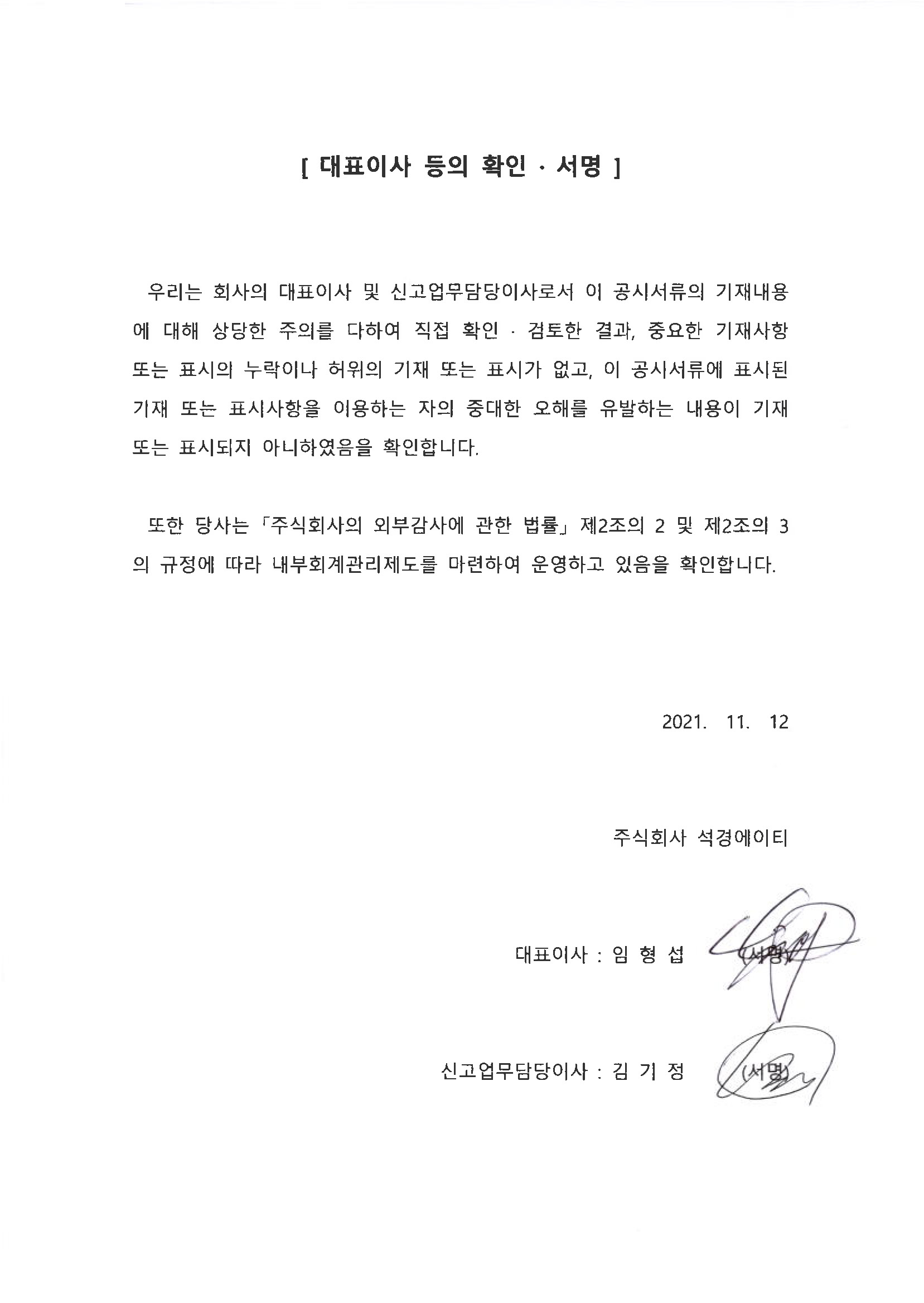 이미지: 대표이사 사인