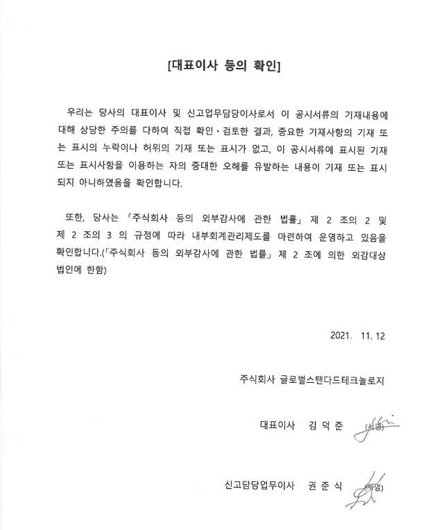 이미지: 대표이사 등의 확인
